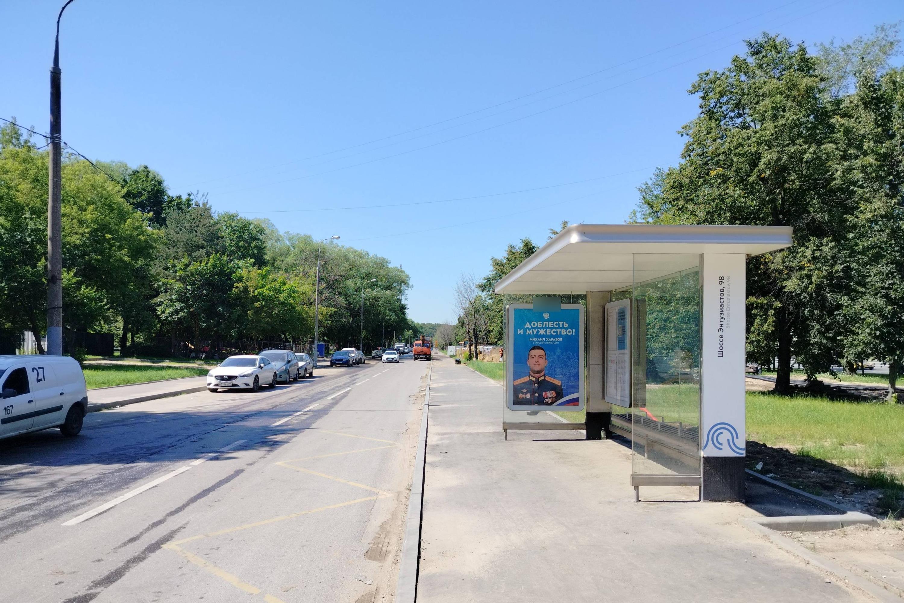 Фотография рекламного носителя, тип: Остановка 1.8x1.2, адрес: Энтузиастов ш., д.98, корп. 3, Москва, Россия. Сторона А №955964