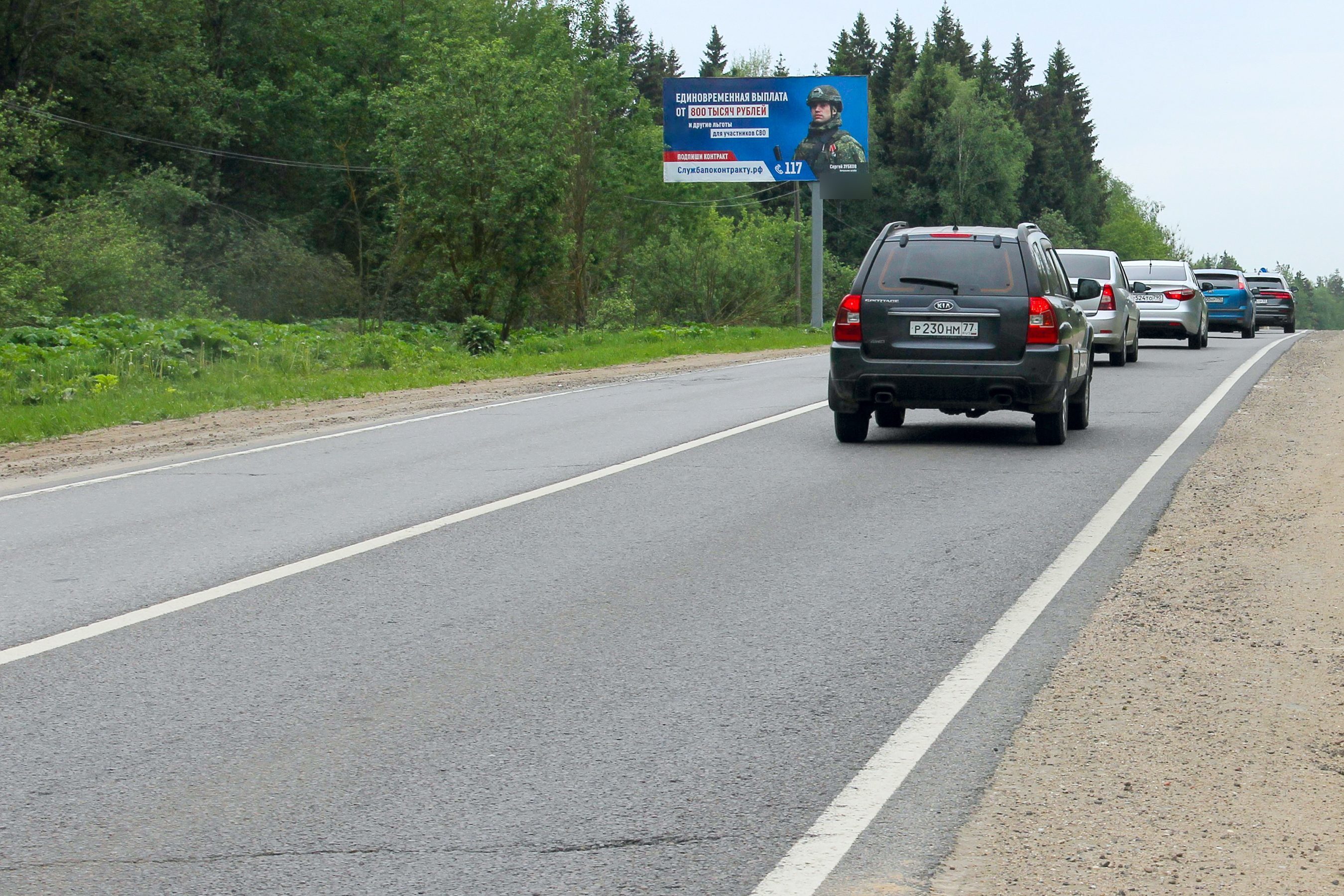 Фотография рекламного носителя, тип: Билборд 3x6, адрес: Ярославское ш., при въезде в Сватково пос., Сергиев Посад, Московская область, Россия. Сторона Б №546390