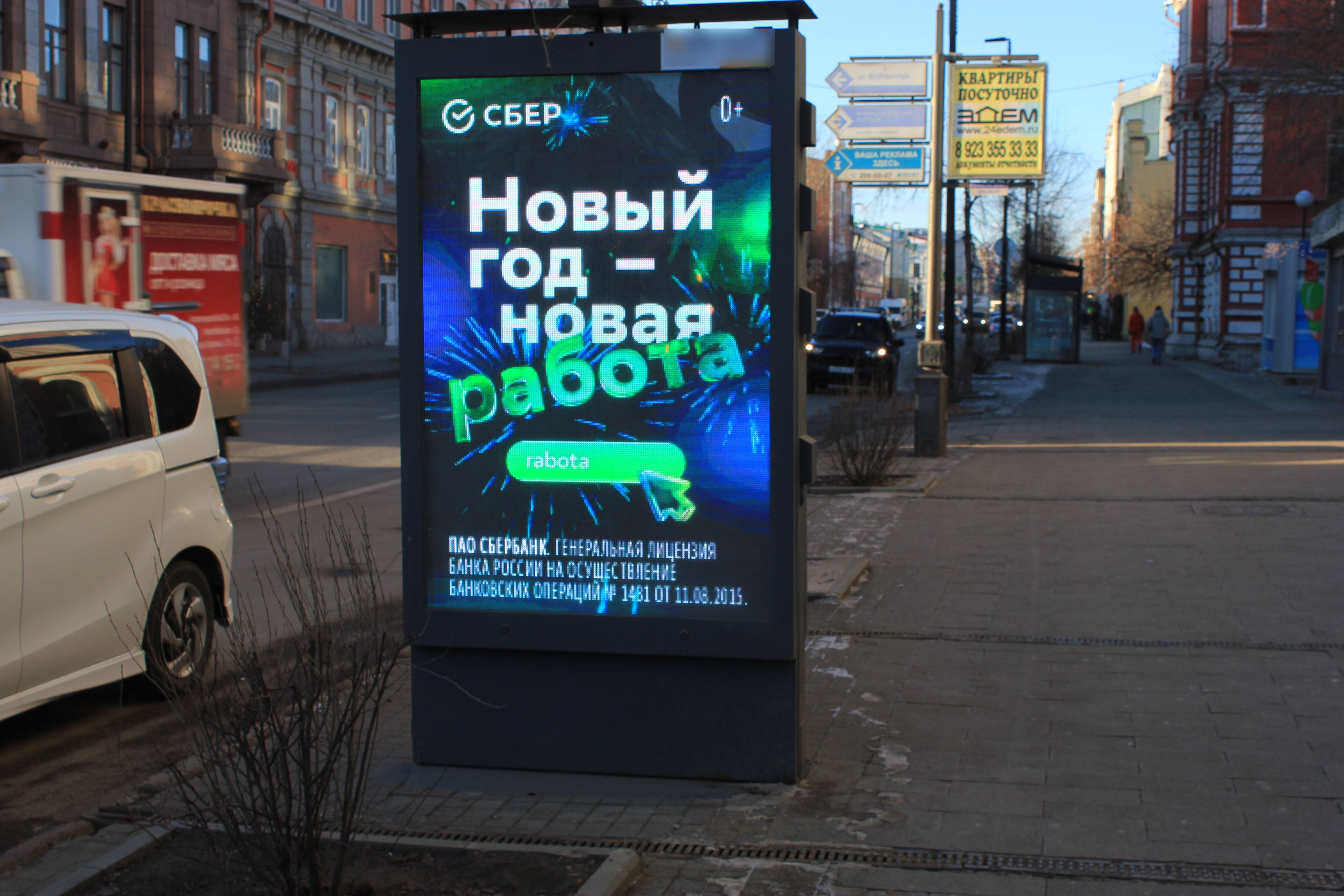 Фотография рекламного носителя, тип: Ситиформат 1.8x1.2, адрес: Мира ул., д.66, Красноярск, Красноярский край, Россия. Сторона А №1331683