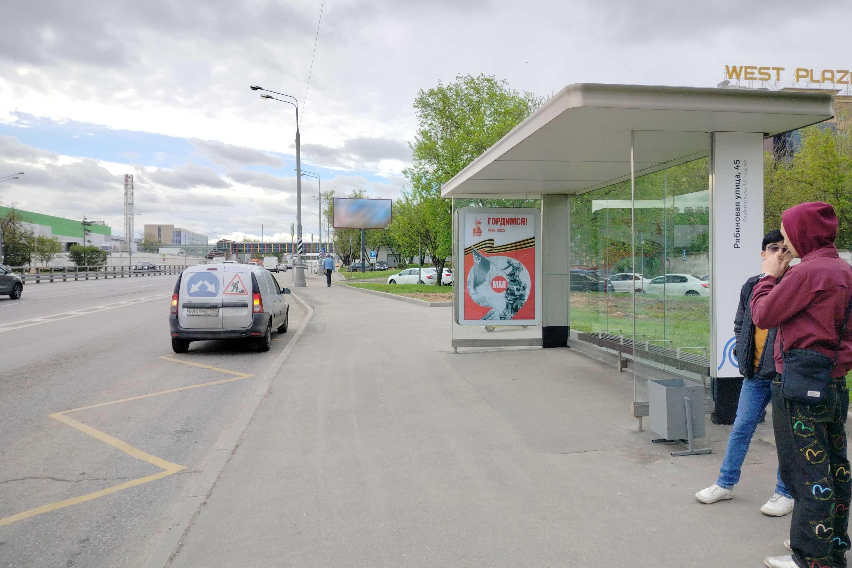 Фотография рекламного носителя, тип: Остановка 1.8x1.2, адрес: Рябиновая ул., ост. Рябиновая улица, 45, Москва, Россия. Сторона А №431410