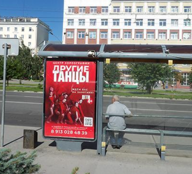 Фотография рекламного носителя, тип: Остановка 1.8x1.2, адрес: Ленина пр-т., д.55 Х Советов пл., Барнаул, Алтайский край, Россия. Сторона Б2 №195568