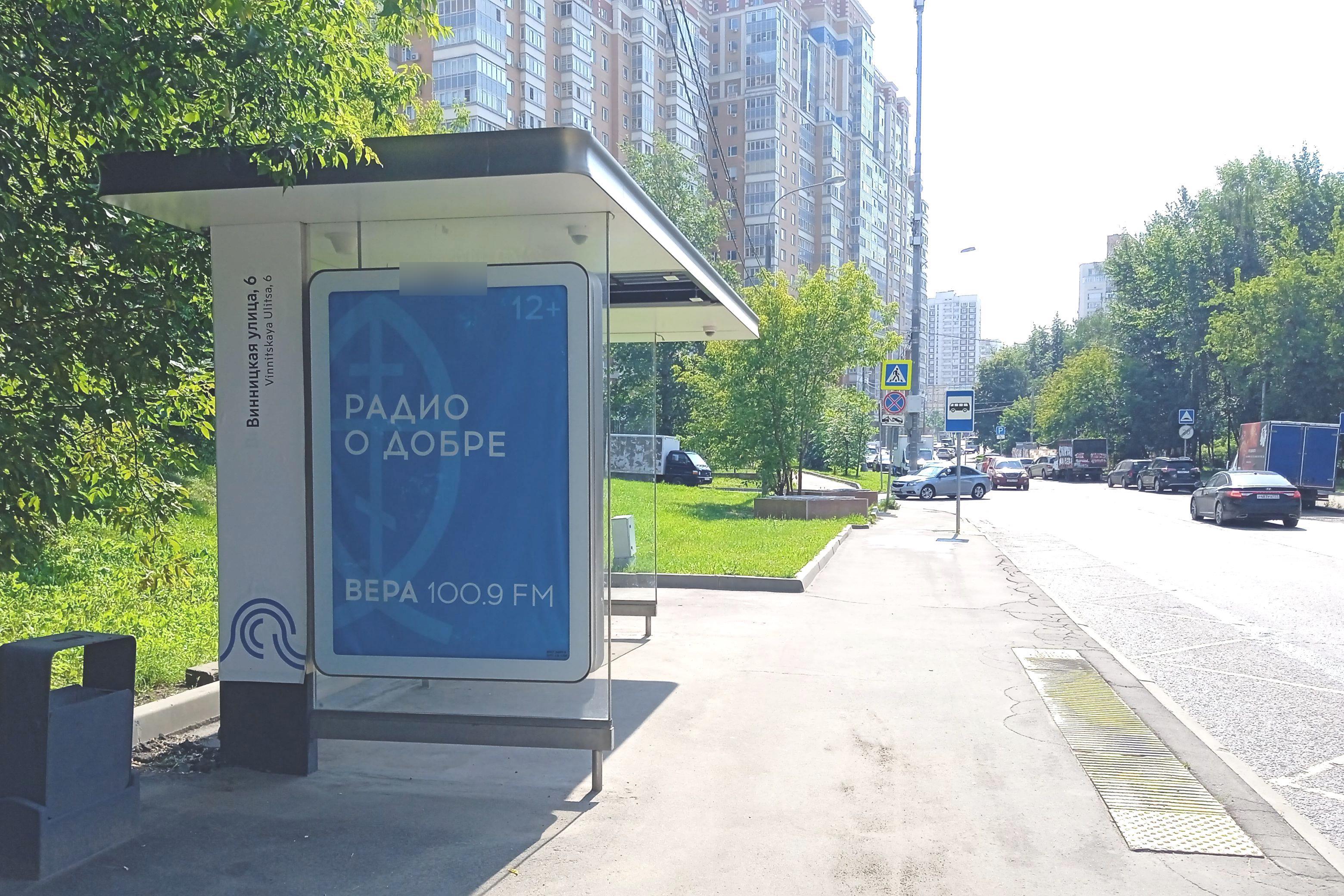 Фотография рекламного носителя, тип: Остановка 1.8x1.2, адрес: Винницкая ул., д.6, стр.1, Москва, Россия. Сторона Б №984248