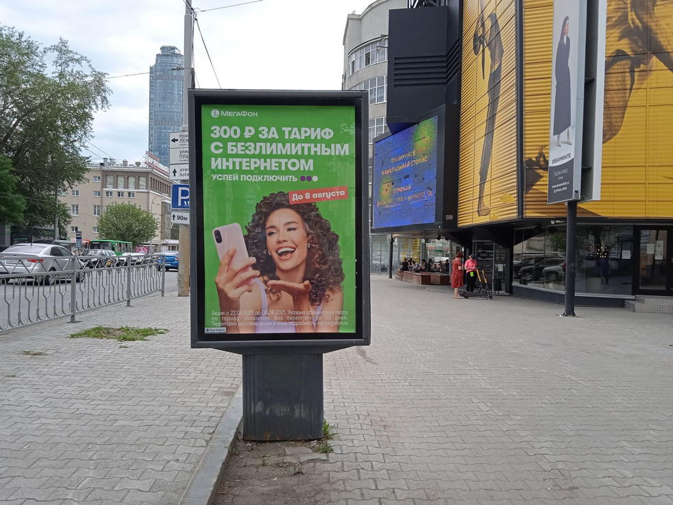 Фотография рекламного носителя, тип: Ситиформат 1.8x1.2, адрес: Карла Либкнехта ул., д.25 Х Первомайская ул., Екатеринбург, Свердловская область, Россия. Сторона А №141248