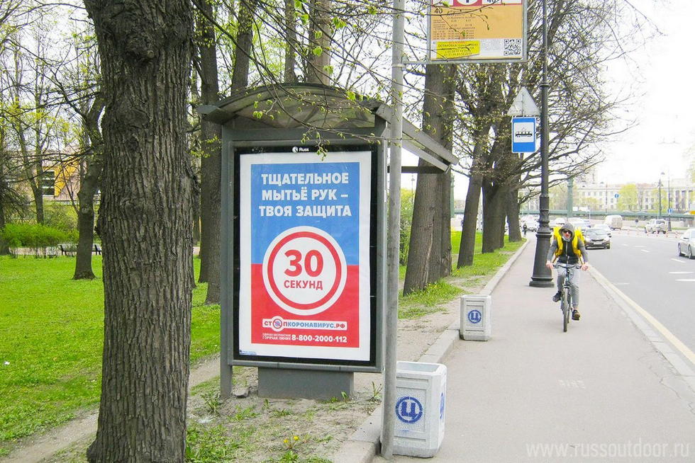 Фотография рекламного носителя, тип: Остановка 1.8x1.2, адрес: Каменноостровский пр-т., д.68, Санкт-Петербург, Россия. Сторона Б №138570