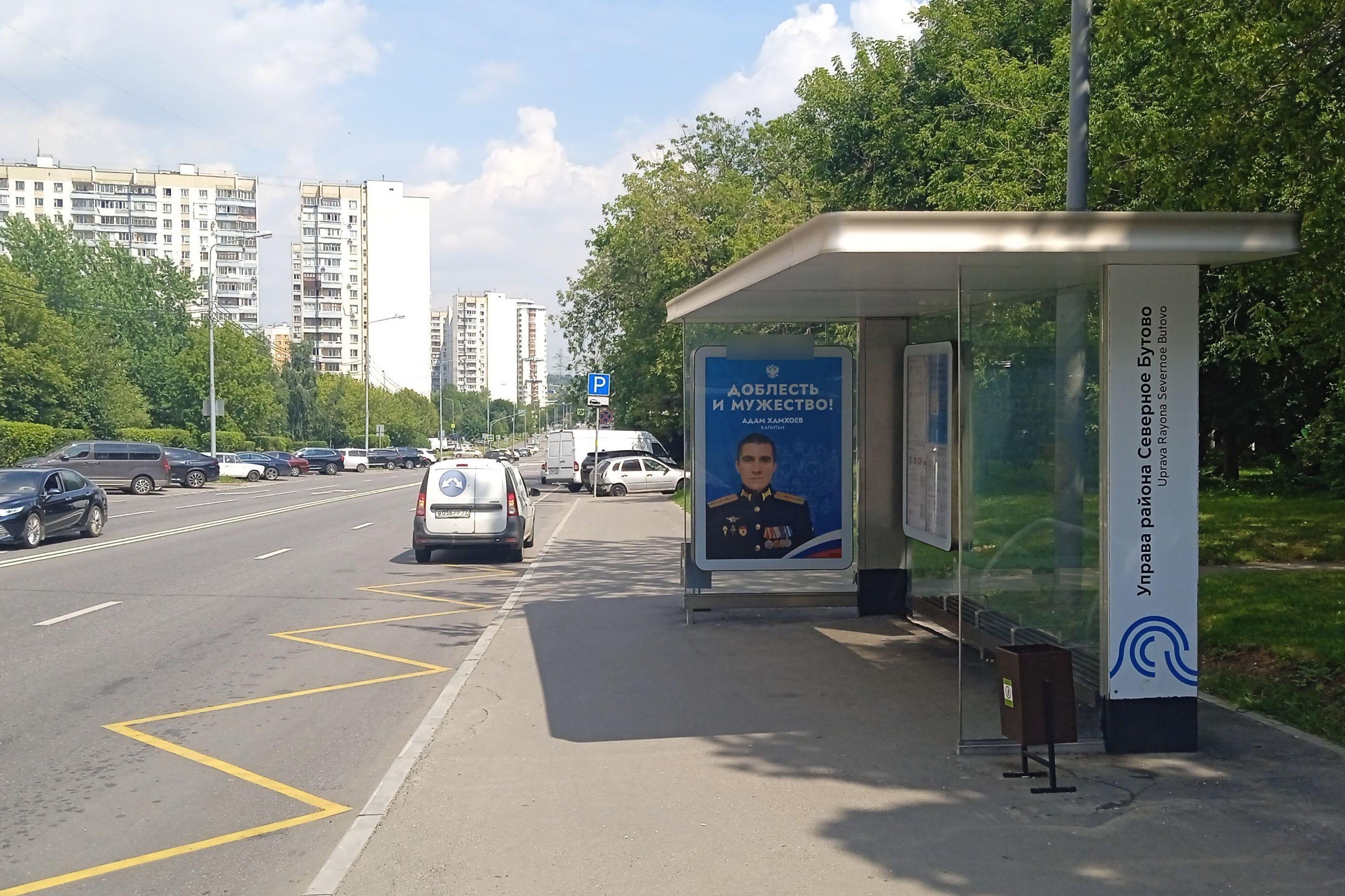 Фотография рекламного носителя, тип: Остановка 1.8x1.2, адрес: Коктебельская ул., д.8, напротив, Москва, Россия. Сторона А №823616