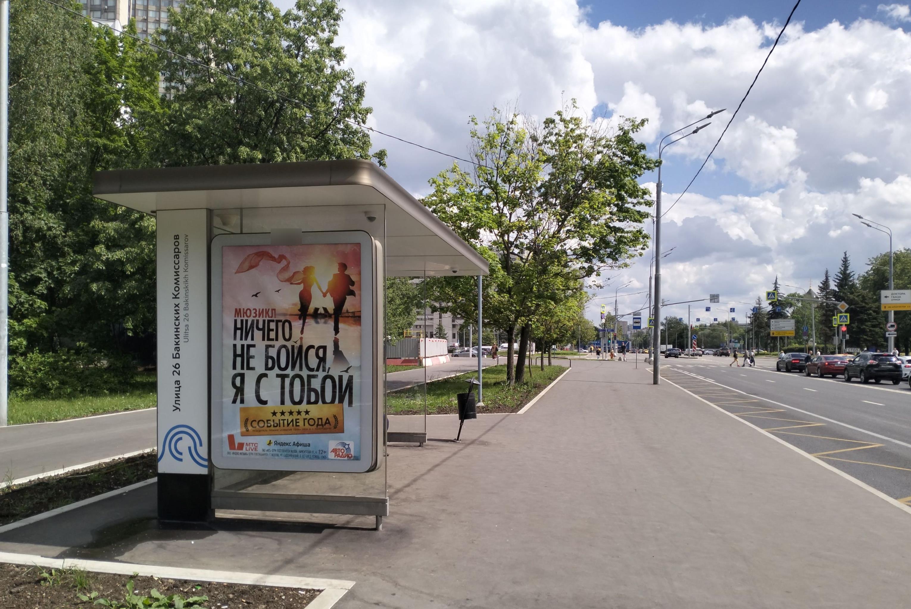 Фотография рекламного носителя, тип: Остановка 1.8x1.2, адрес: 26-ти Бакинских Комиссаров ул., ост. "26-ти Бакинских Комиссаров ул.", Москва, Россия. Сторона Б №817891