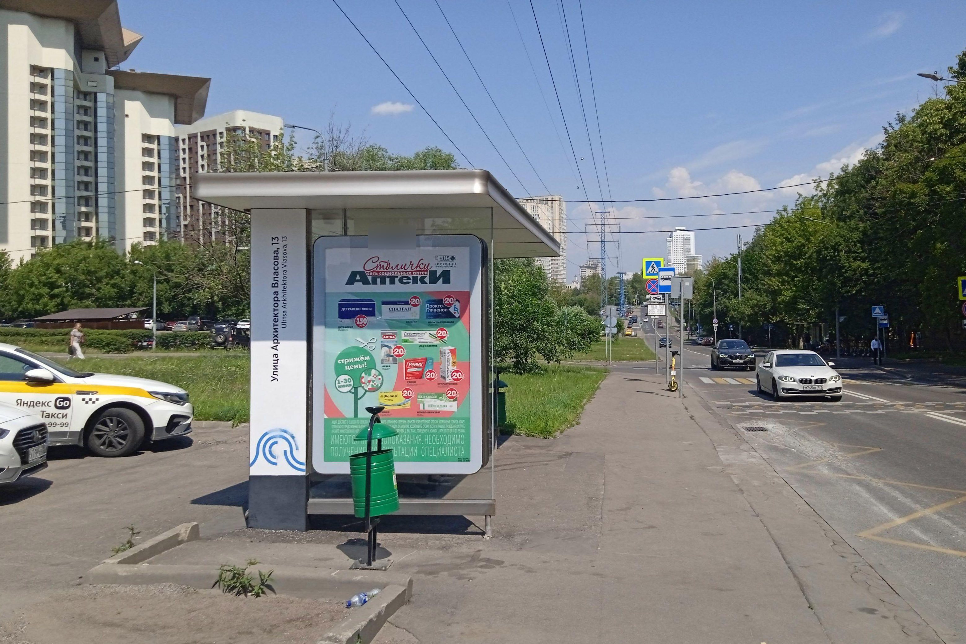Фотография рекламного носителя, тип: Остановка 1.8x1.2, адрес: Архитектора Власова ул., д.17, Москва, Россия. Сторона Б №923210