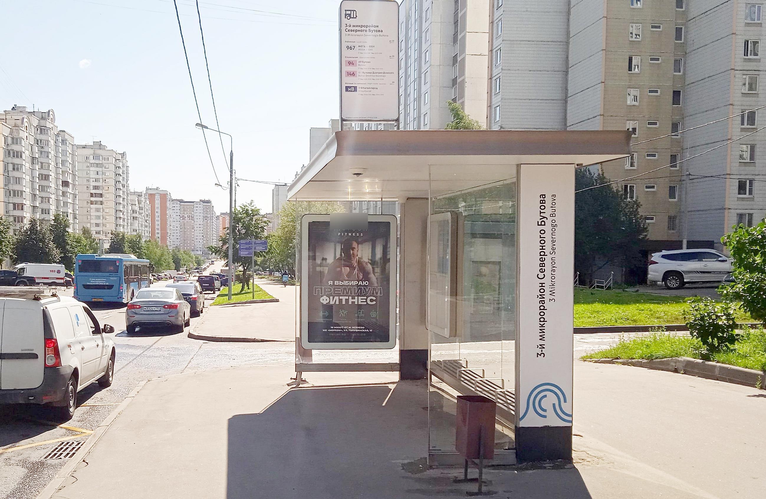 Фотография рекламного носителя, тип: Остановка 1.8x1.2, адрес: Грина ул., д.15, Москва, Россия. Сторона А №823570