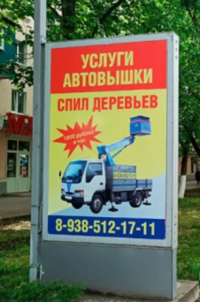 Фотография рекламного носителя, тип: Ситиформат 1.8x1.2, адрес: Красная ул., д.15, Кропоткин, Краснодарский край, Россия. Сторона В №1025863