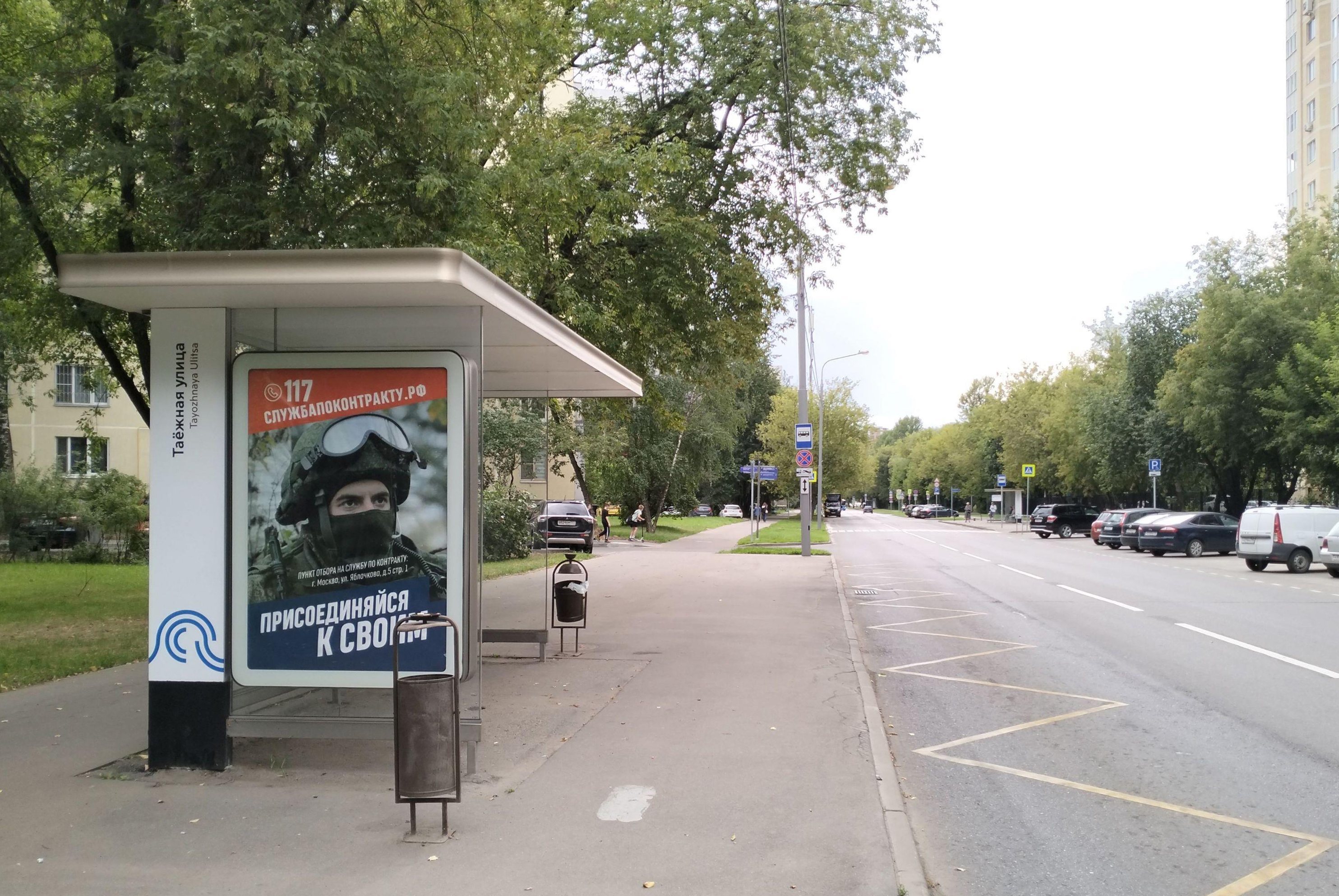 Фотография рекламного носителя, тип: Остановка 1.8x1.2, адрес: Челюскинская ул., д.10к1, Москва, Россия. Сторона Б №823019