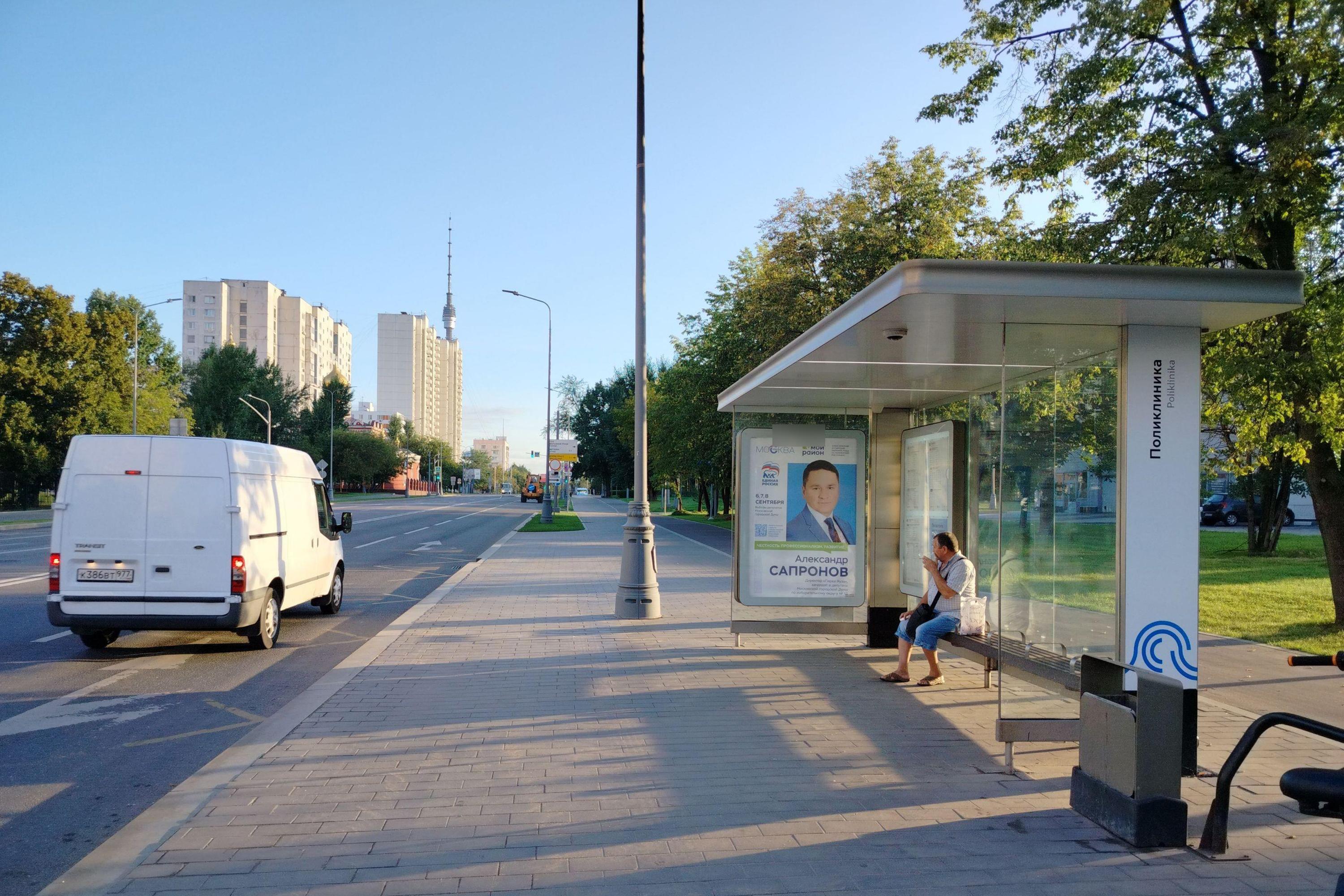 Фотография рекламного носителя, тип: Остановка 1.8x1.2, адрес: Шереметьевская ул., ост. "Поликлиника", поз.2, Москва, Россия. Сторона А №936357