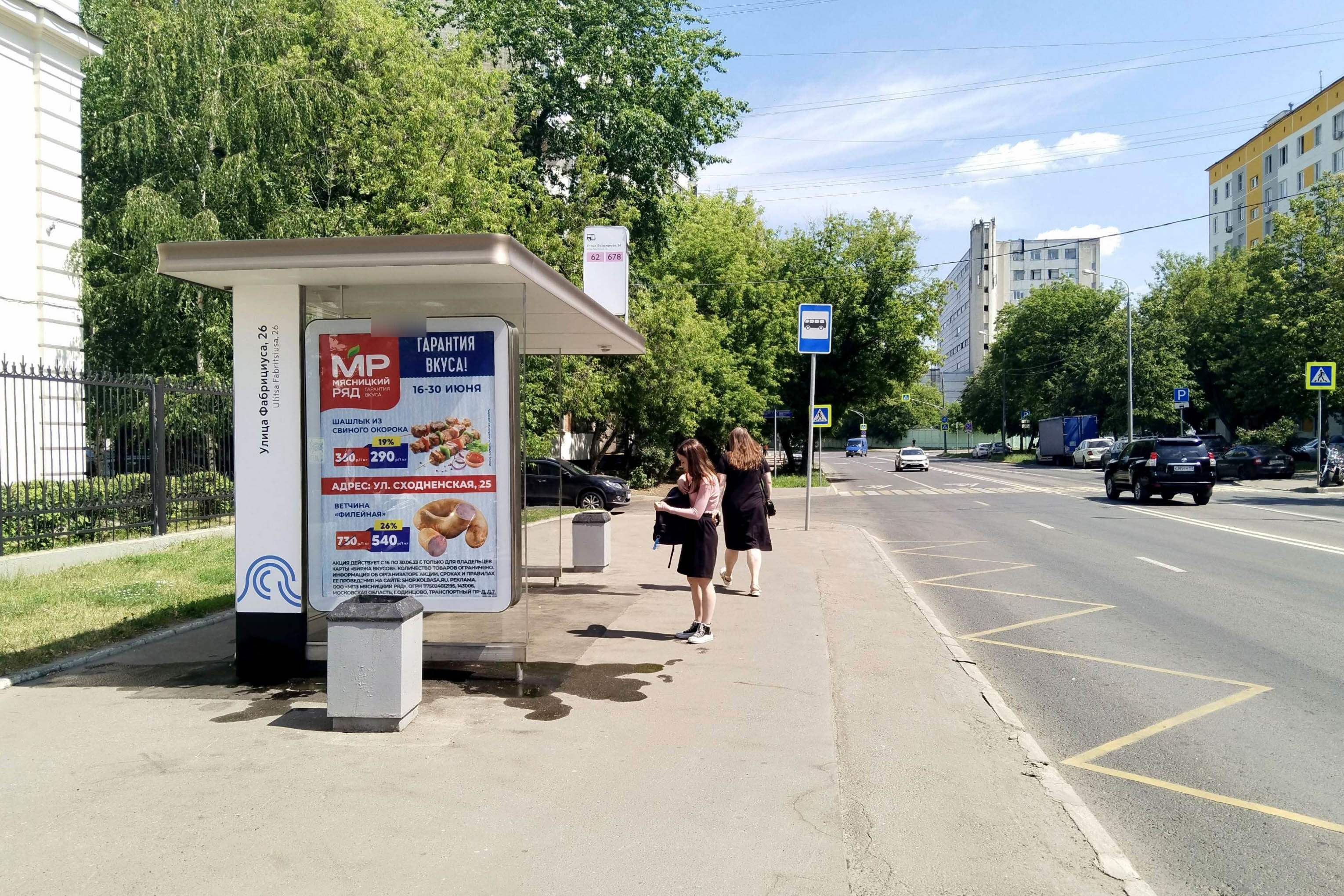 Фотография рекламного носителя, тип: Остановка 1.8x1.2, адрес: Фабрициуса ул., д.26, Москва, Россия. Сторона Б №983914