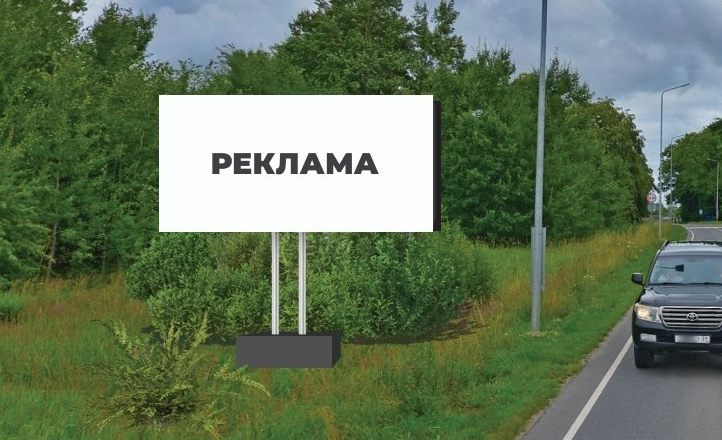 Фотография рекламного носителя, тип: Билборд 3x6, адрес: Откосово пос., Романово-Калининград а/д, 9 900м, слева, Калининградская область, Россия. Сторона В №697867