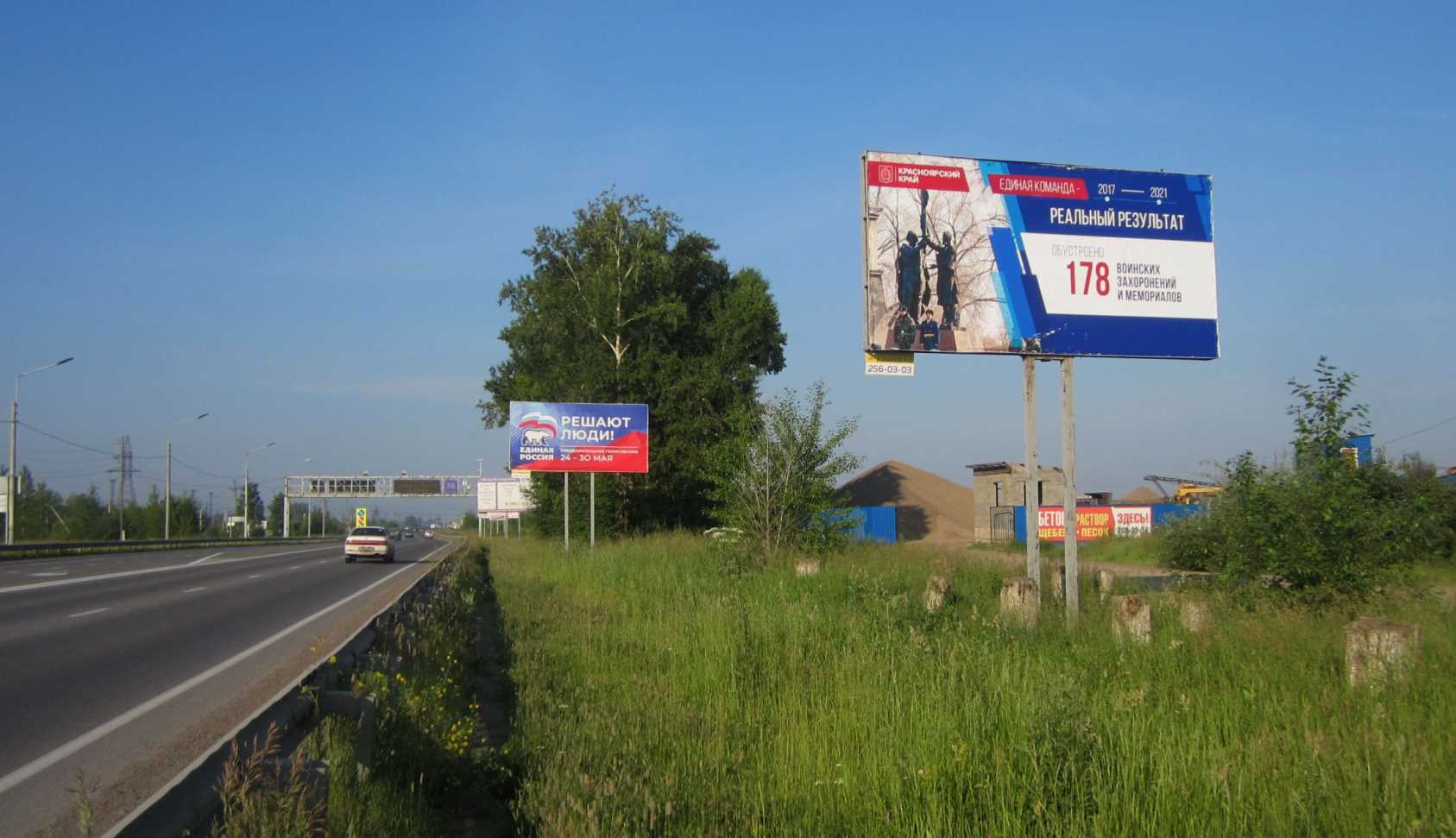 Фотография рекламного носителя, тип: Билборд 3x6, адрес: 04Н-374 а/д., 14 560м, Красноярский край, Россия. Сторона А №1361846