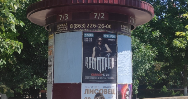 Фотография рекламного носителя, тип: Уличный информационный стенд, адрес: Большая Садовая ул., д.45, Ростов-на-Дону, Ростовская область, Россия. Сторона Б2 №1332763