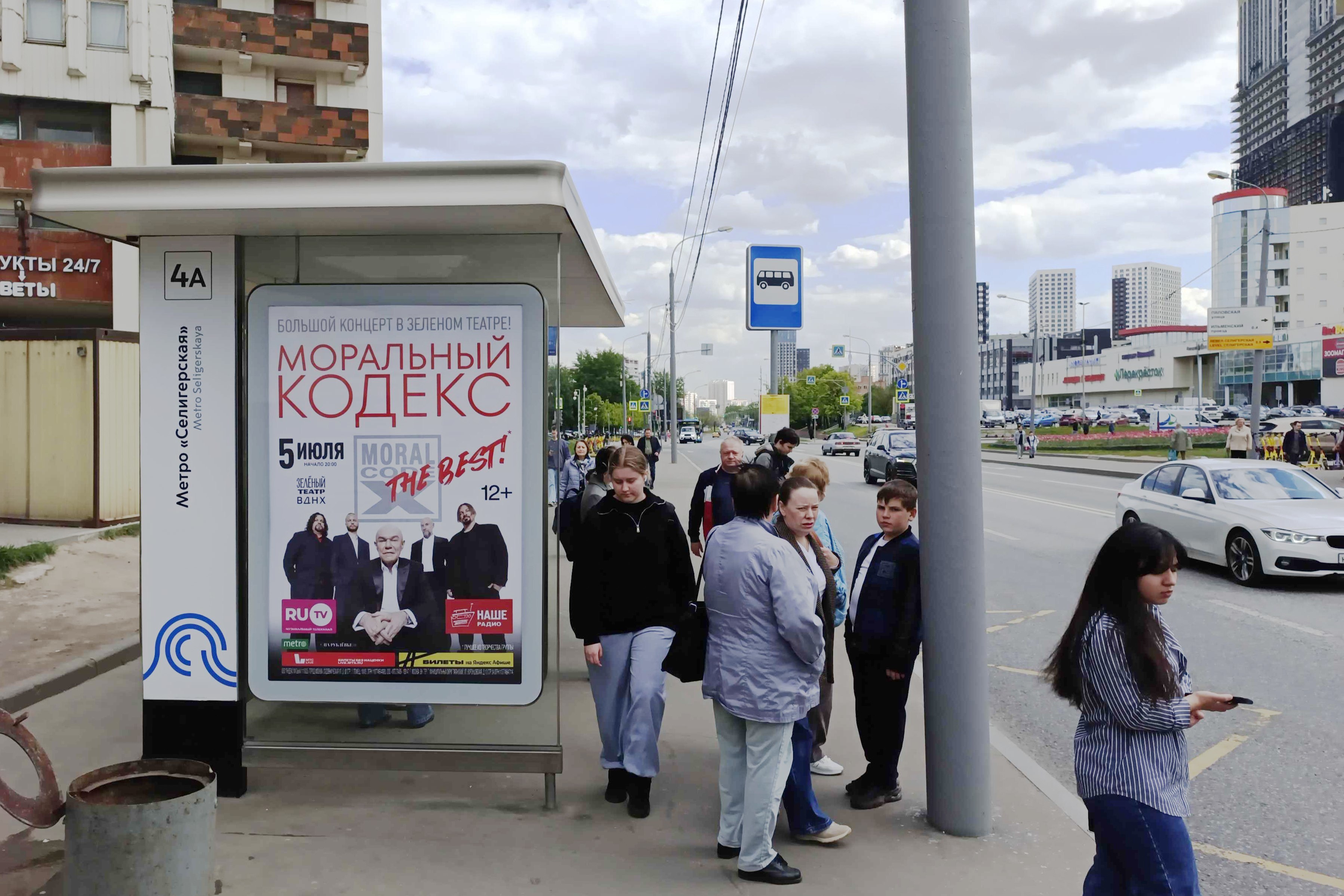 Фотография рекламного носителя, тип: Остановка 1.8x1.2, адрес: Коровинское ш., д.2а, поз.1, Москва, Россия. Сторона Б №888918