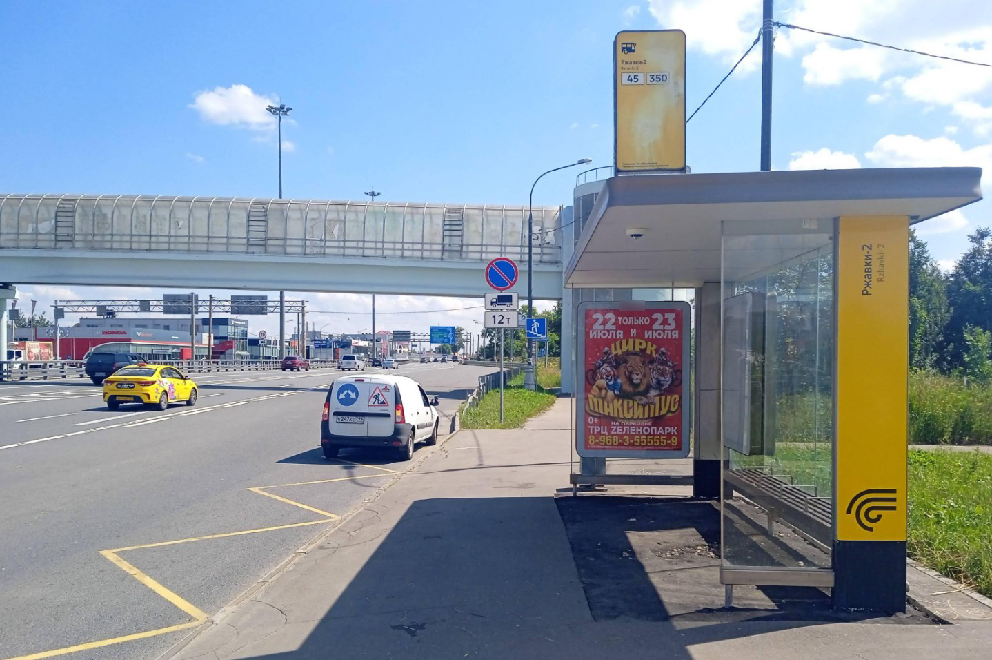 Фотография рекламного носителя, тип: Остановка 1.8x1.2, адрес: Ленинградское ш., ост. "Ржавки-2", Зеленоград, Москва, Россия. Сторона А №950396