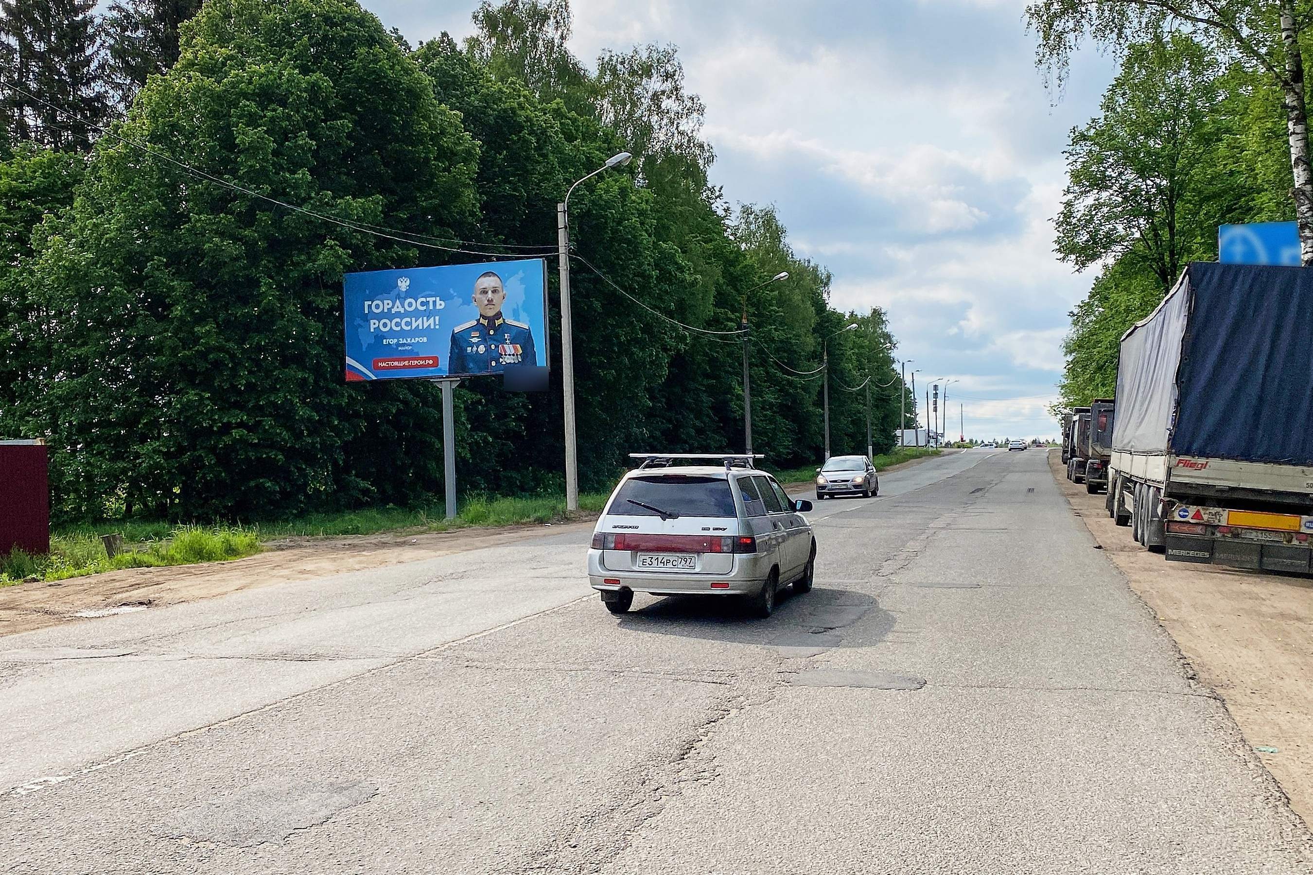 Фотография рекламного носителя, тип: Билборд 3x6, адрес: Шаликово д., Партизанская ул., д.4а, Можайск, Московская область, Россия. Сторона Б №973363