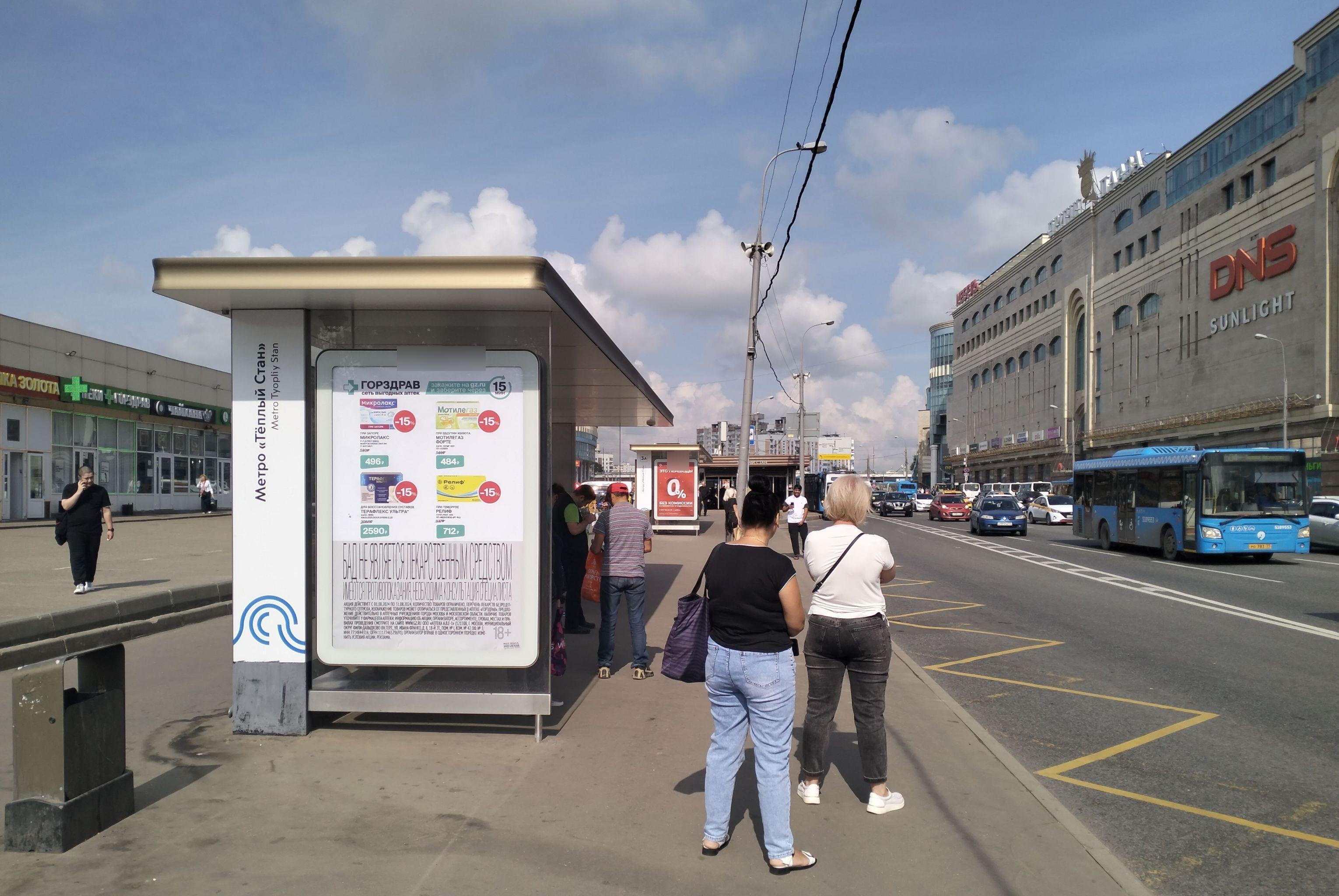 Фотография рекламного носителя, тип: Остановка 1.8x1.2, адрес: Новоясеневский пр-т., д.2б, поз.2, Москва, Россия. Сторона Б №809799