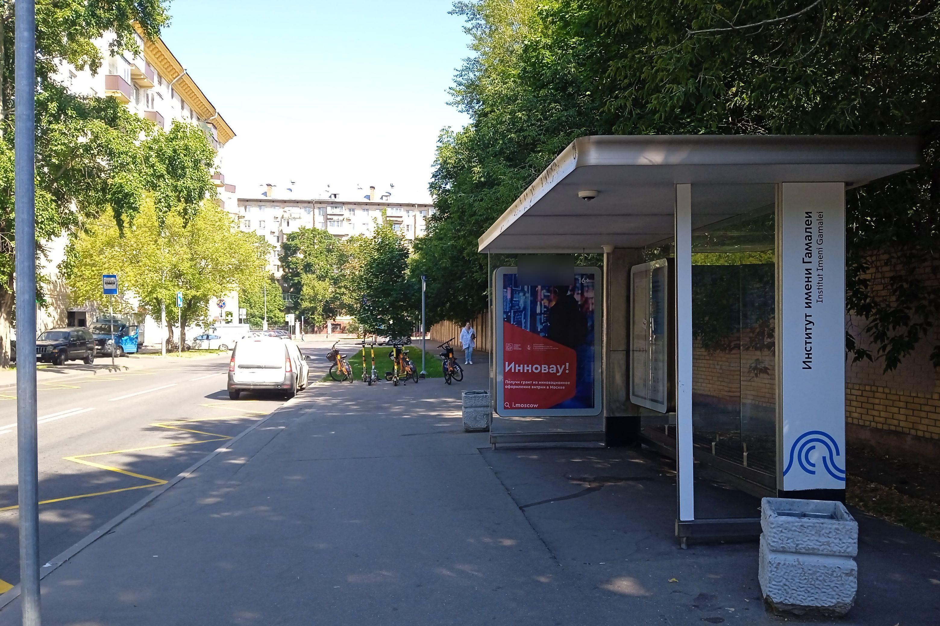 Фотография рекламного носителя, тип: Остановка 1.8x1.2, адрес: Гамалеи ул., д.18, поз.2, Москва, Россия. Сторона А №925785