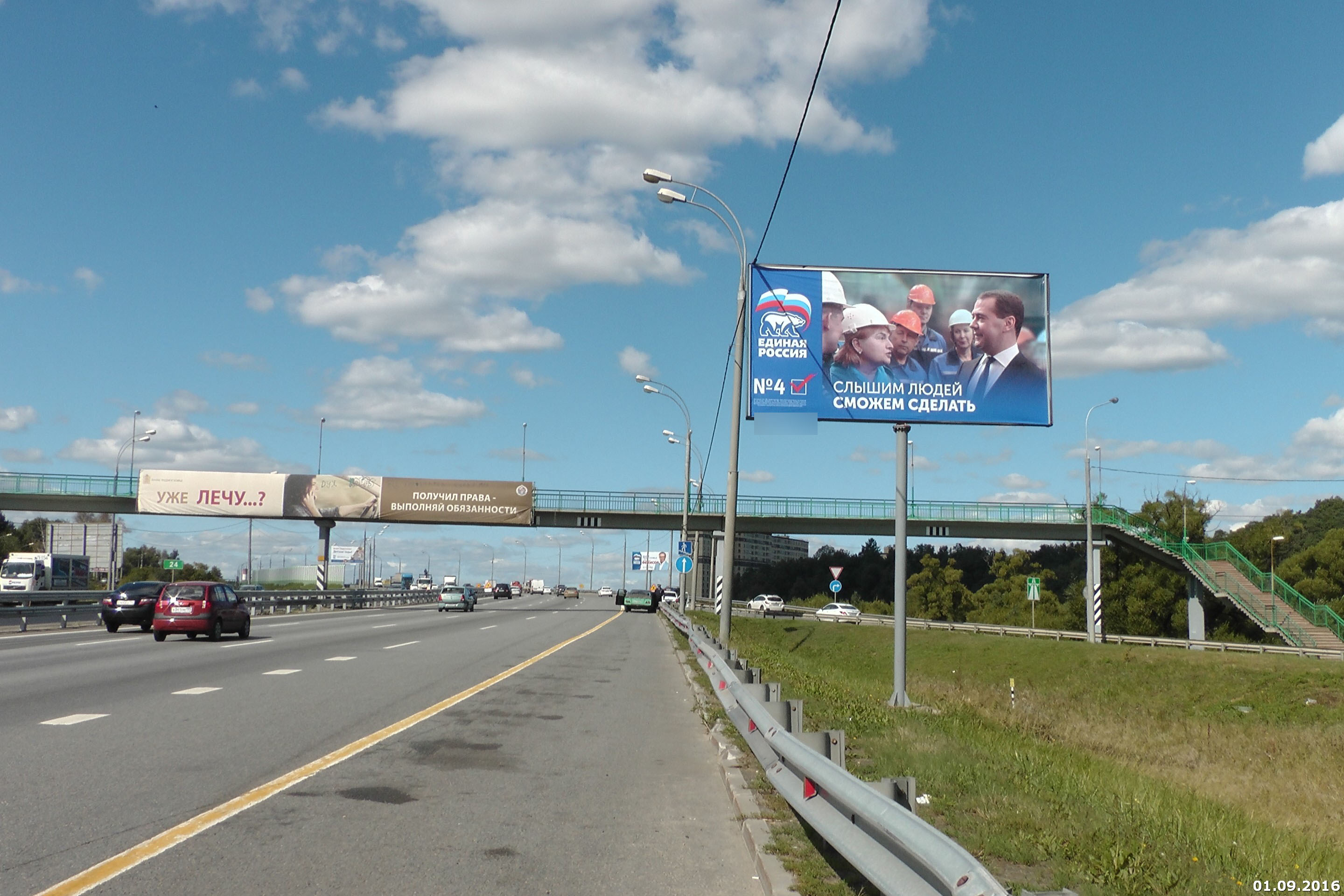 Фотография рекламного носителя, тип: Билборд 3x6, адрес: Дон а/д., 24 000м, Москва, Россия. Сторона A №5043