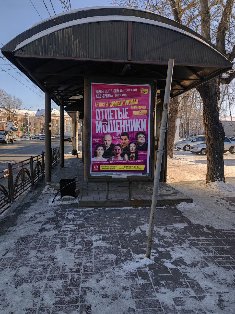 Фотография рекламного носителя, тип: Остановка, адрес: Советская, 185а/2, Иркутск, Иркутская область, Россия. Сторона LA №1364978