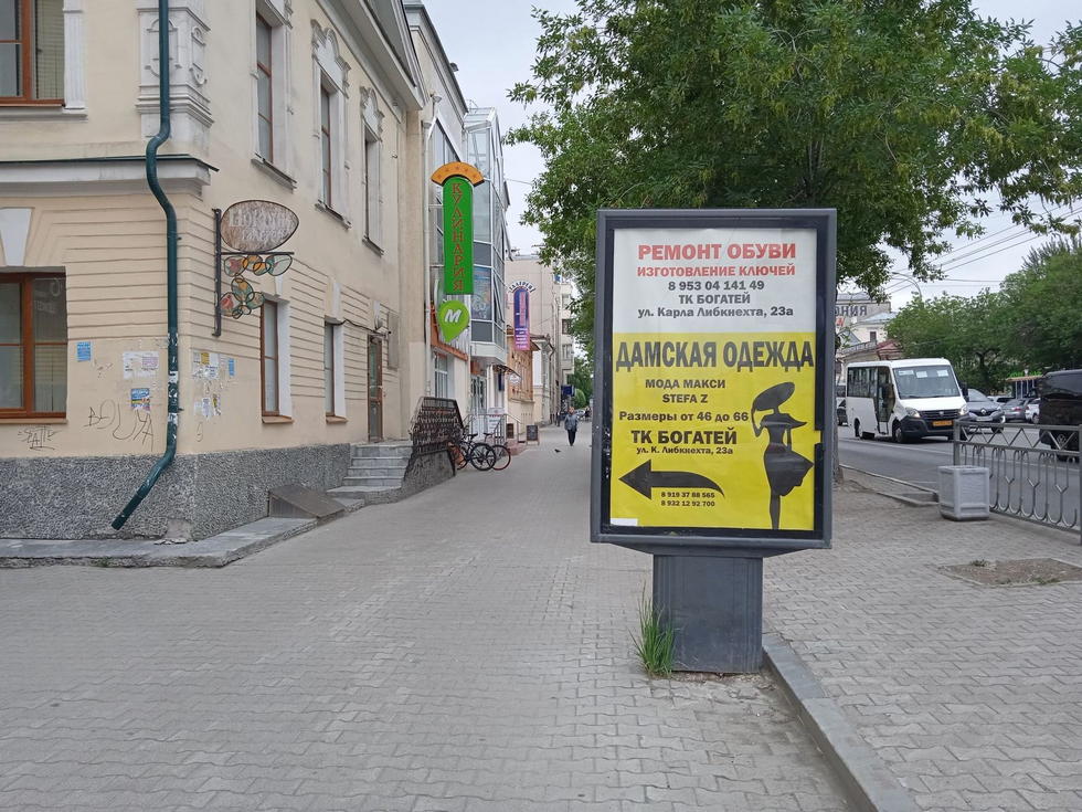 Фотография рекламного носителя, тип: Ситиформат 1.8x1.2, адрес: Карла Либкнехта ул., д.25 Х Первомайская ул., Екатеринбург, Свердловская область, Россия. Сторона Б №141249