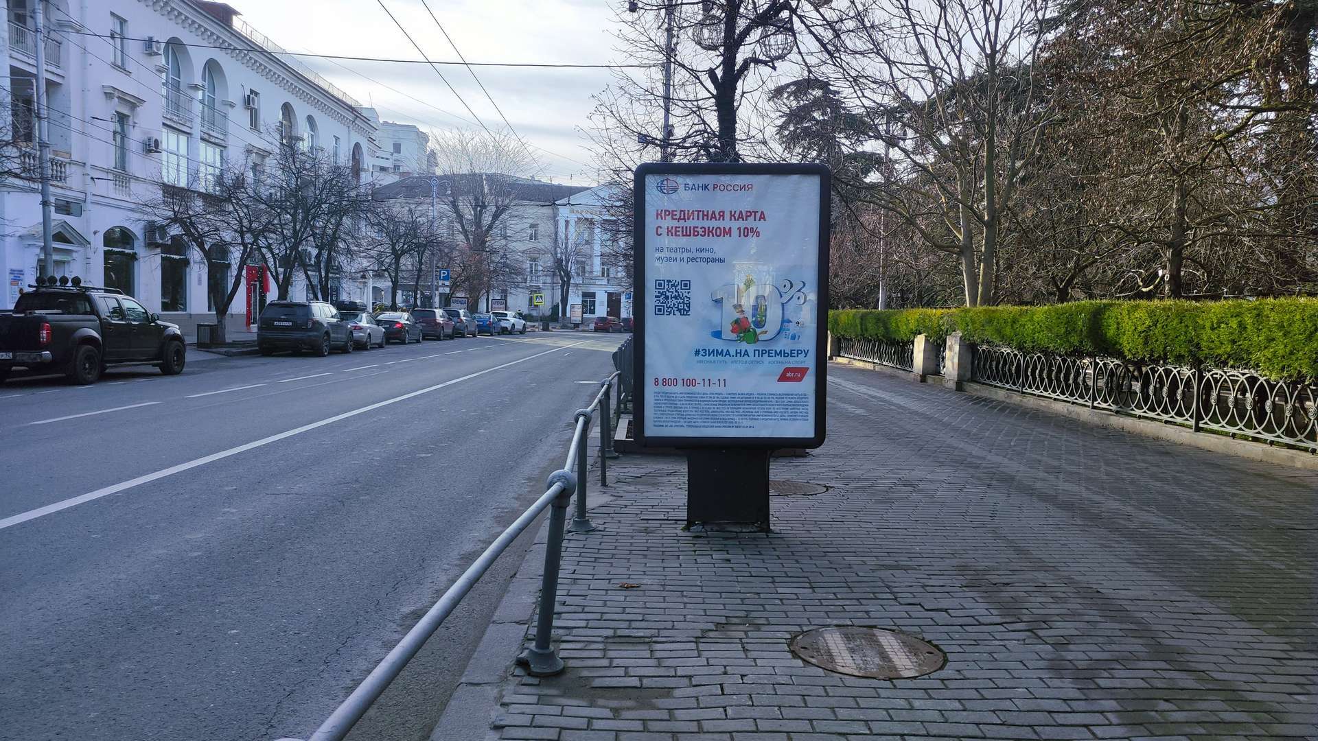Фотография рекламного носителя, тип: Ситиформат 1.8x1.2, адрес: пр-т Нахимова, напротив д. 3, Севастополь, Россия. Сторона А №1373502
