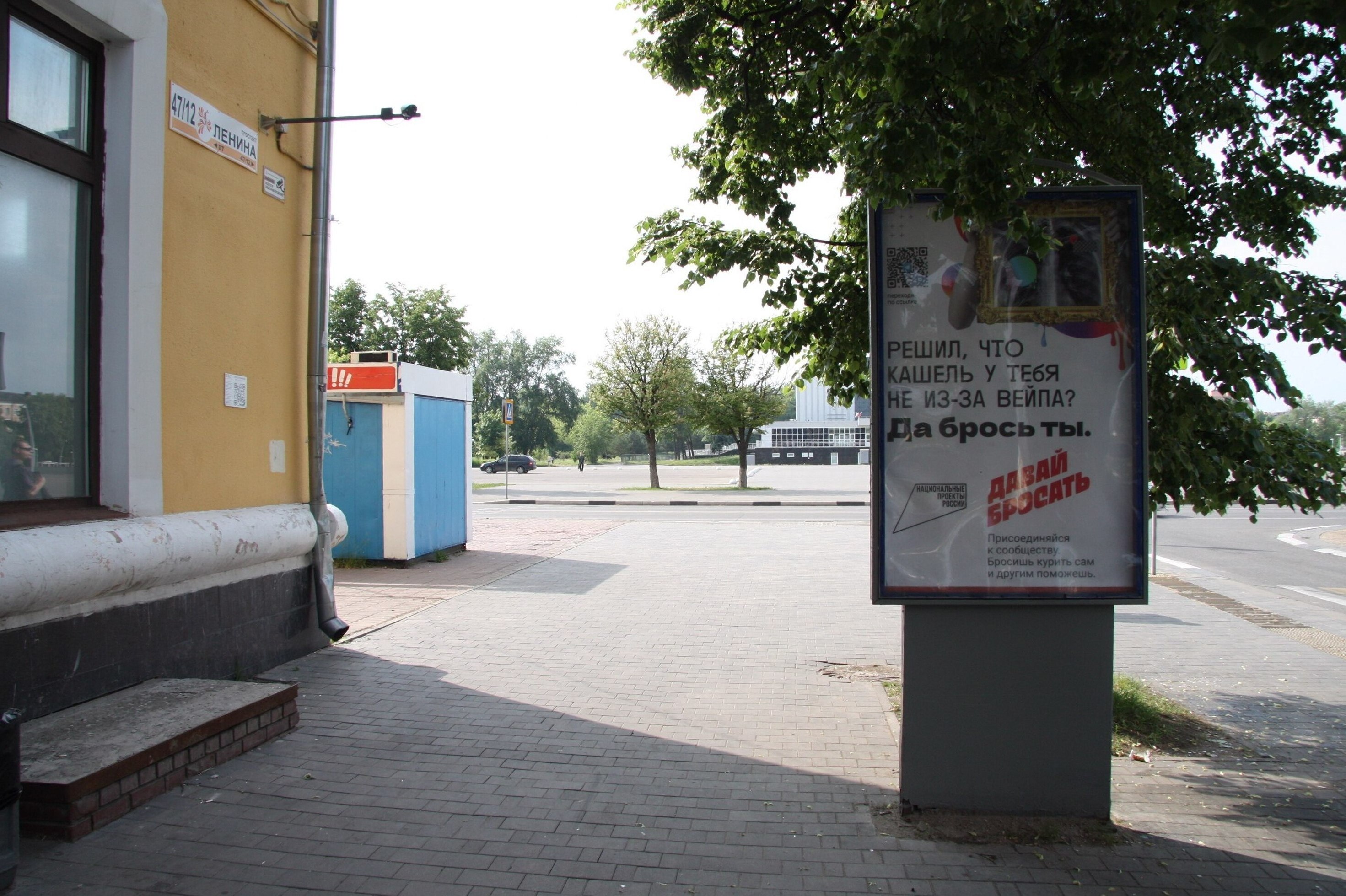 Фотография рекламного носителя, тип: Ситиформат 1.8x1.2, адрес: Ленина пр-т., д.47/12, Электросталь, Московская область, Россия. Сторона Б №638414