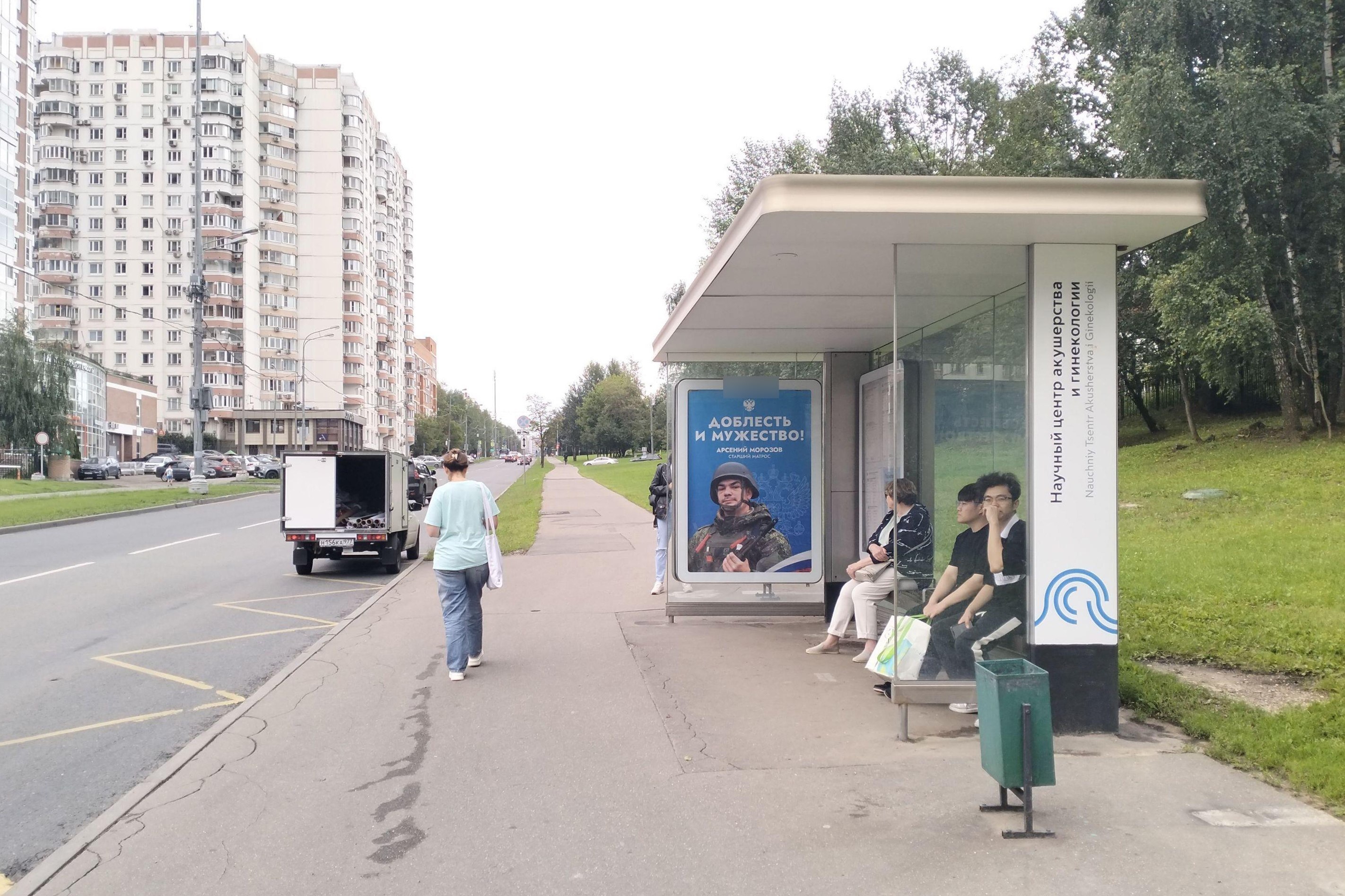 Фотография рекламного носителя, тип: Остановка 1.8x1.2, адрес: Островитянова ул., д.11, корп.1, Москва, Россия. Сторона А №1022750