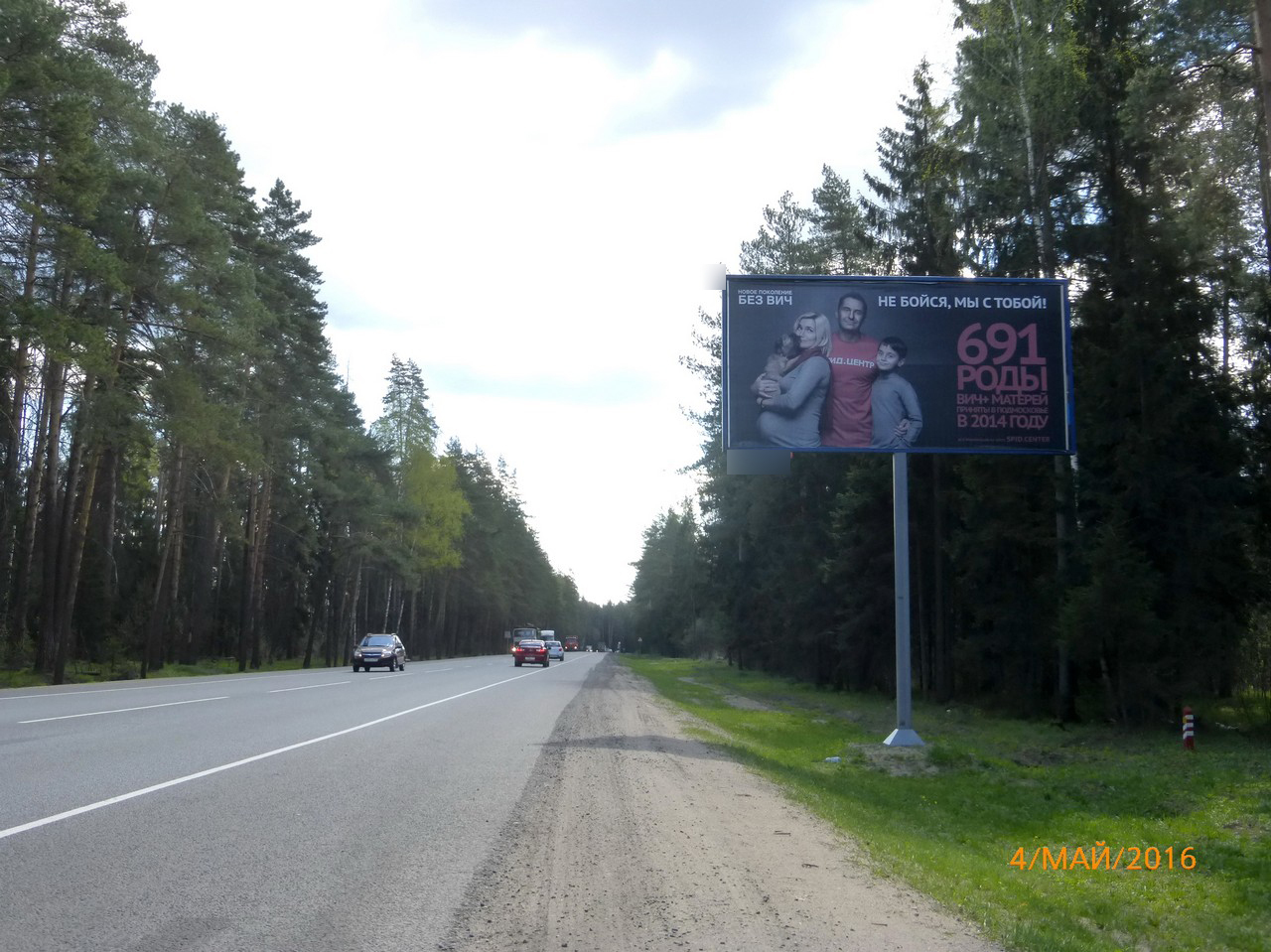 Фотография рекламного носителя, тип: Билборд 3x6, адрес: Малое Московское кольцо, 32 400м, Московская область, Россия. Сторона A №5324