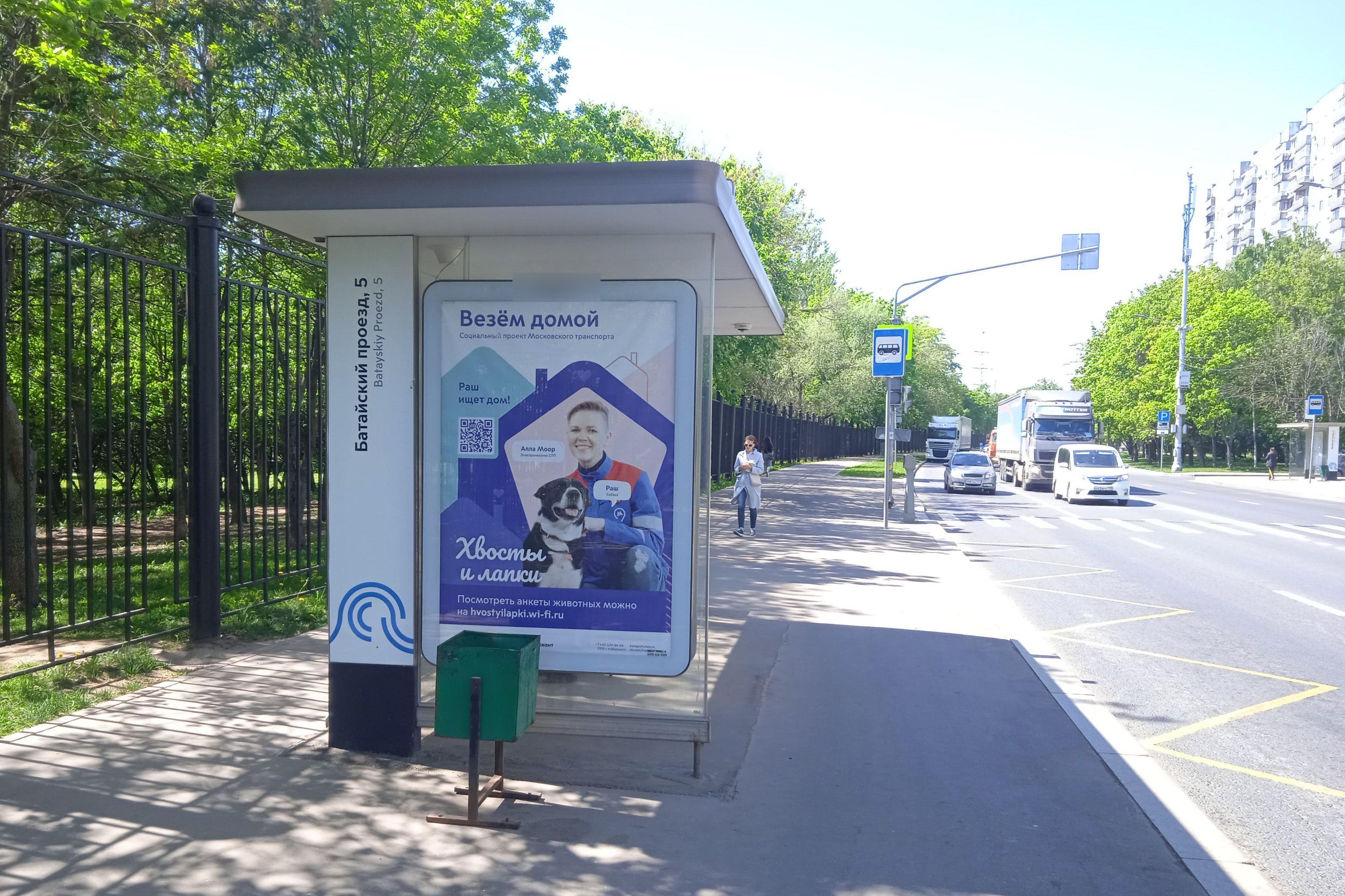 Фотография рекламного носителя, тип: Остановка 1.8x1.2, адрес: Батайский пр-т., д.17, Москва, Россия. Сторона Б №995342