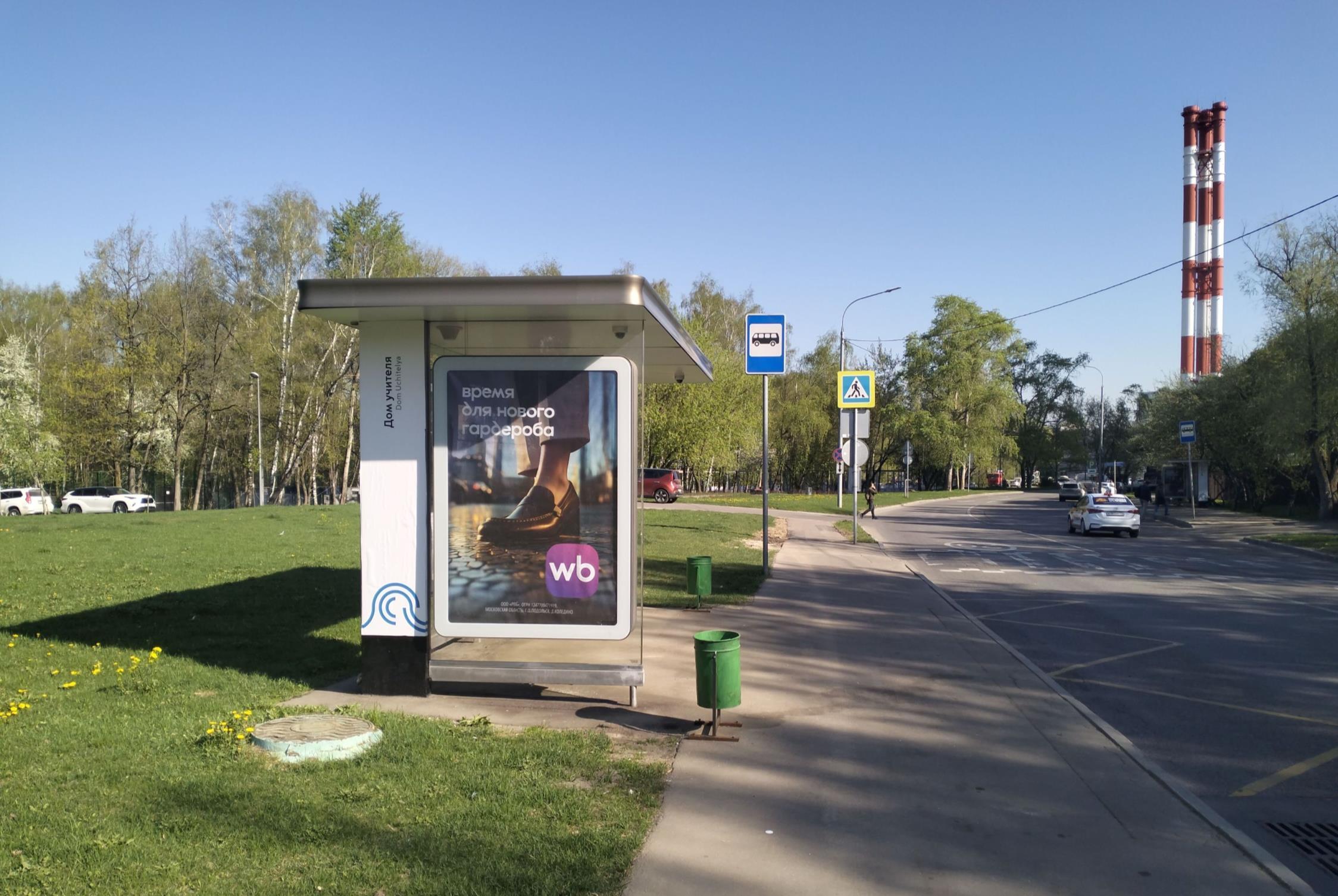 Фотография рекламного носителя, тип: Остановка 1.8x1.2, адрес: Днепропетровская ул., д.25а, Москва, Россия. Сторона Б №926074