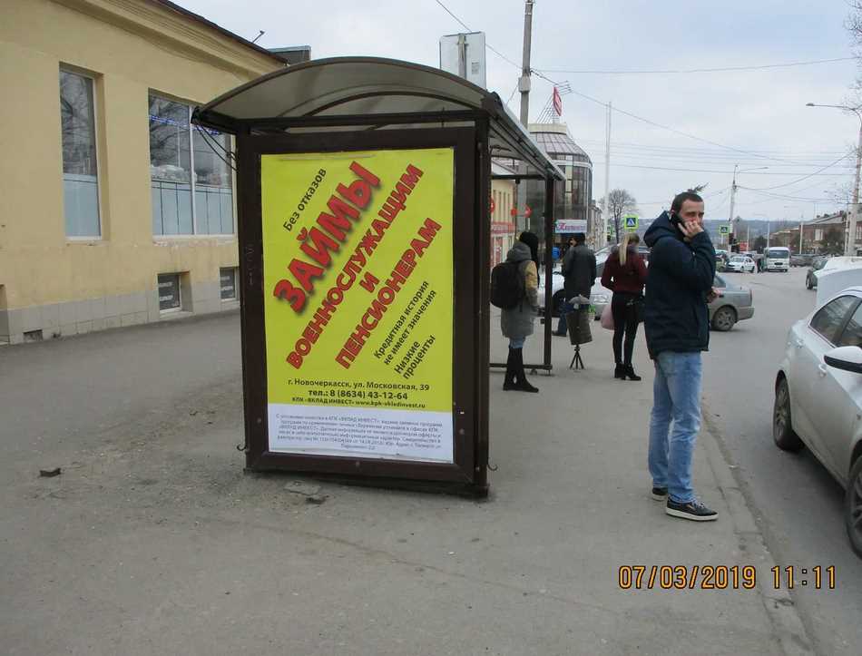 Фотография рекламного носителя, тип: Остановка 1.8x1.2, адрес: Платовский пр-т., д.67, Новочеркасск, Ростовская область, Россия. Сторона B №1371268