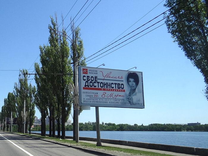 Фотография рекламного носителя, тип: Билборд 3x6, адрес: Дамба Чернавского моста, поз.10, Воронеж, Воронежская область, Россия. Сторона A №1075169
