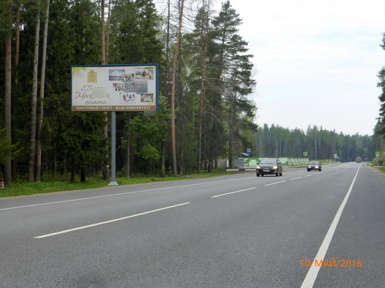 Фотография рекламного носителя, тип: Билборд 3x6, адрес: Малое Московское кольцо, 32 400м, Московская область, Россия. Сторона B №5325