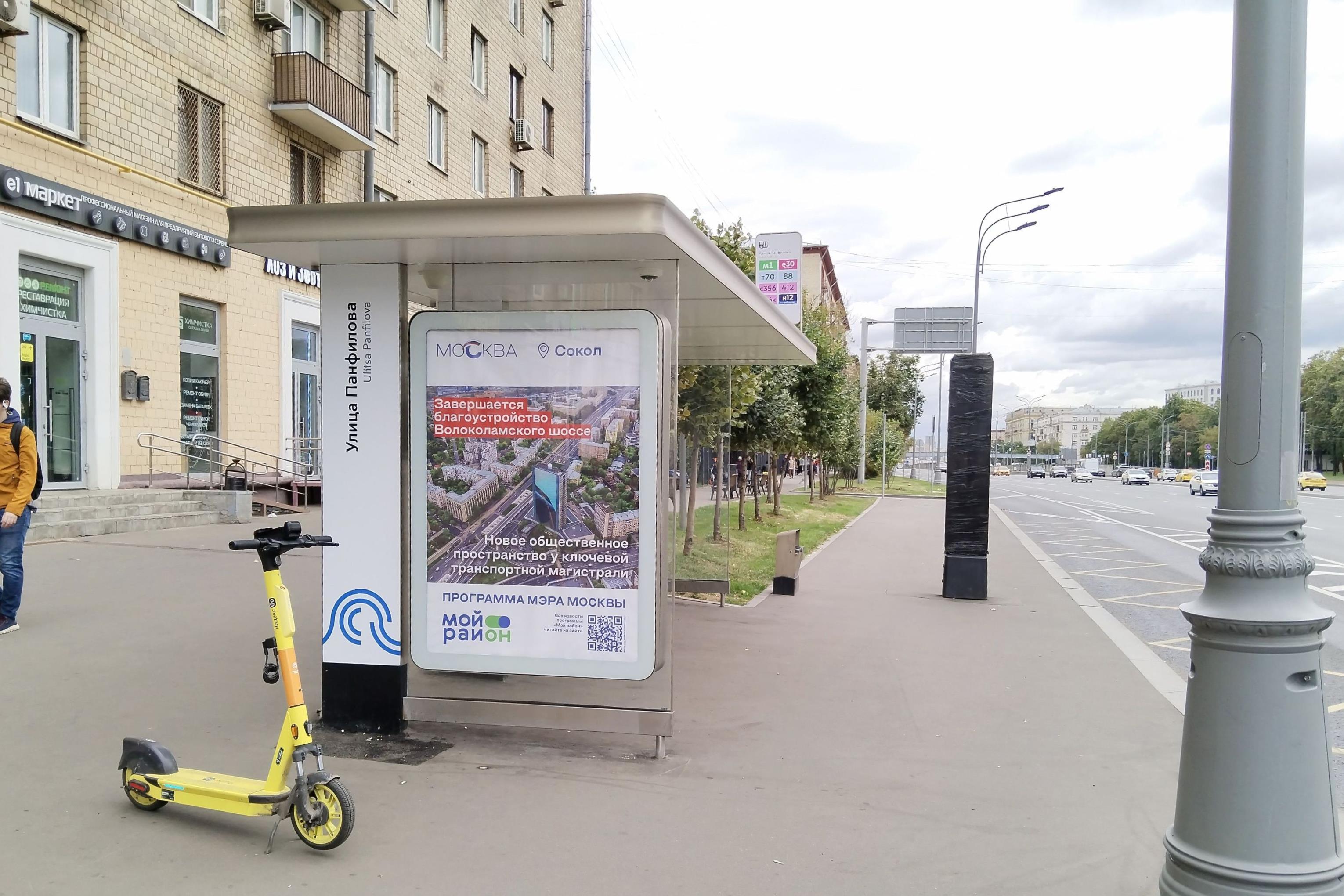 Фотография рекламного носителя, тип: Остановка 1.8x1.2, адрес: Волоколамское ш., д.14, Москва, Россия. Сторона Б №888705