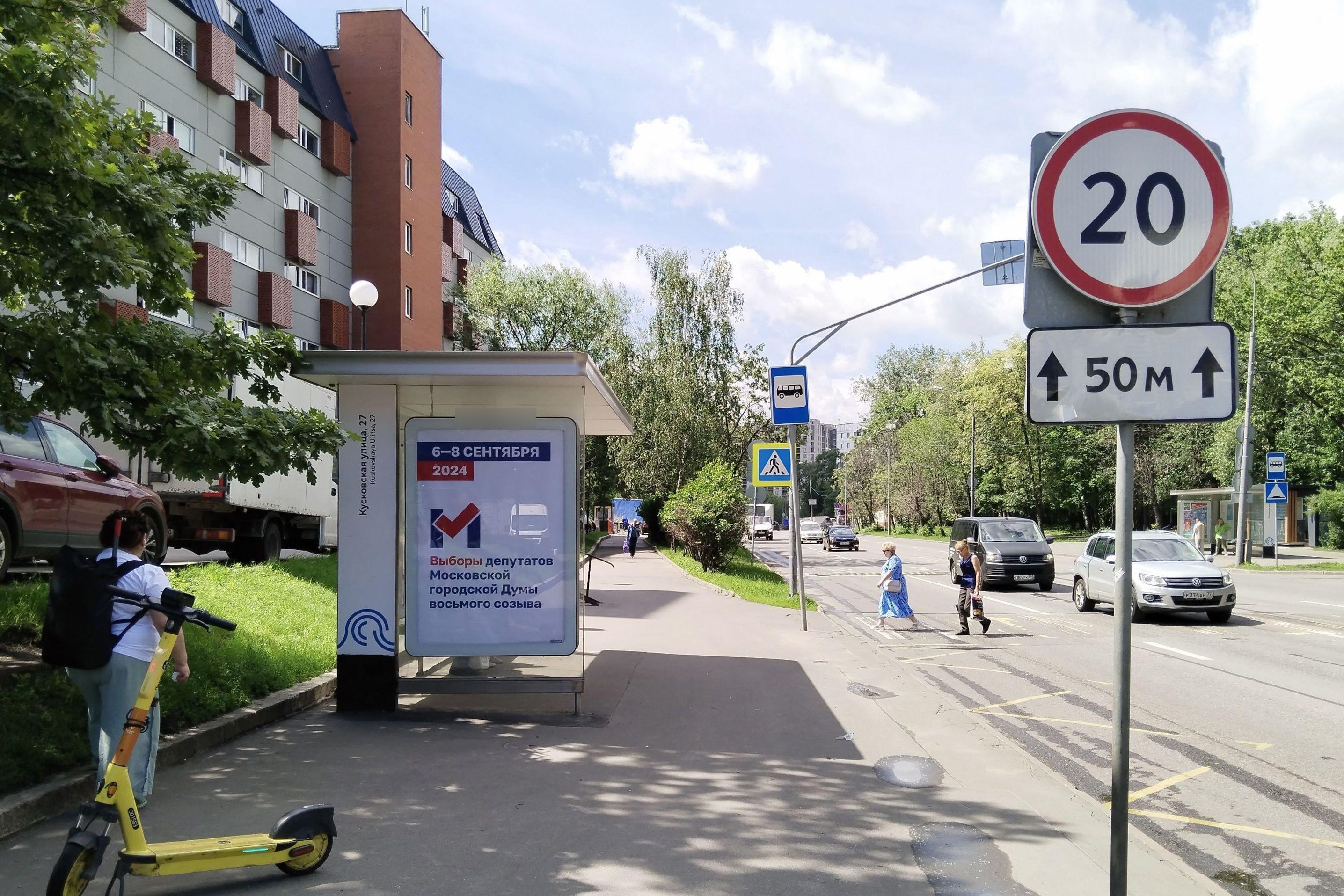 Фотография рекламного носителя, тип: Остановка 1.8x1.2, адрес: Кусковская ул., д.22, Москва, Россия. Сторона Б №929218