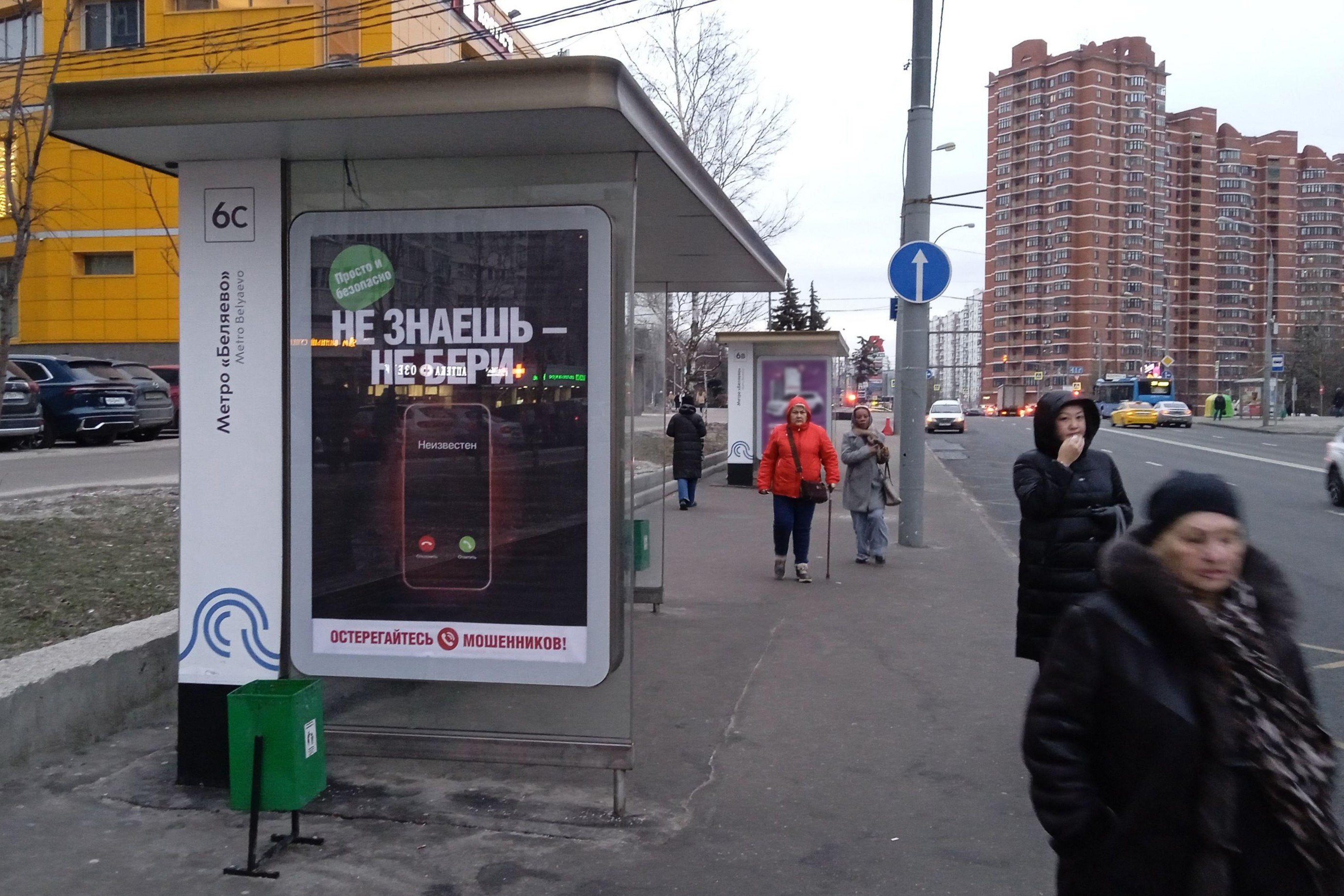 Фотография рекламного носителя, тип: Остановка 1.8x1.2, адрес: Миклухо-Маклая ул., д.43, поз.1, Москва, Россия. Сторона Б №929600