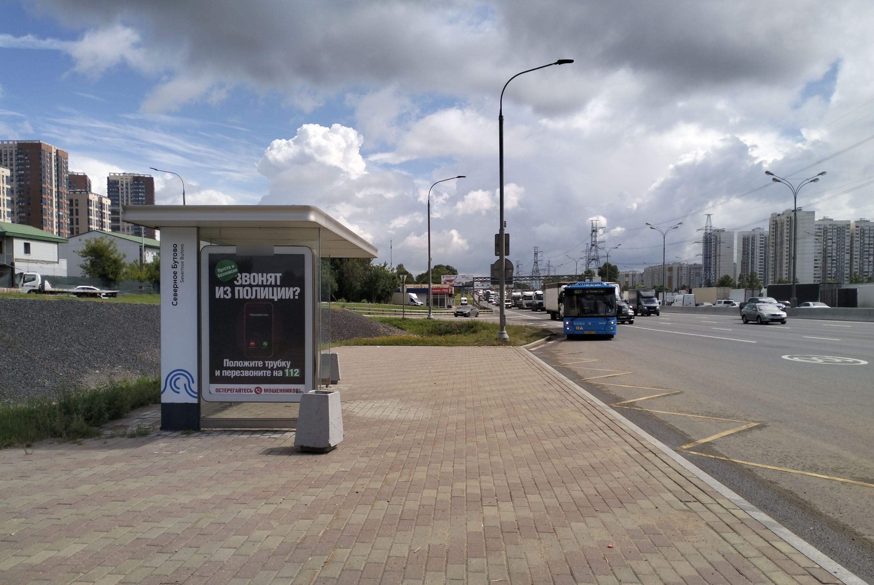 Фотография рекламного носителя, тип: Остановка 1.8x1.2, адрес: МКАД, 35 000м, ост. "Северное Бутово", внутренняя сторона, Москва, Россия. Сторона Б №929814