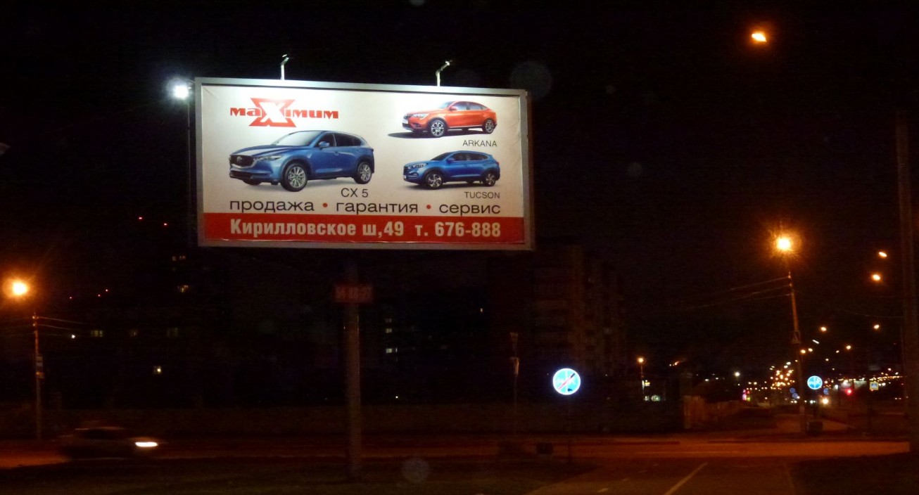 Фотография рекламного носителя, тип: Билборд 3x6, адрес: Октябрьский пр-т., д.49, Череповец, Вологодская область, Россия. Сторона Б №1381229