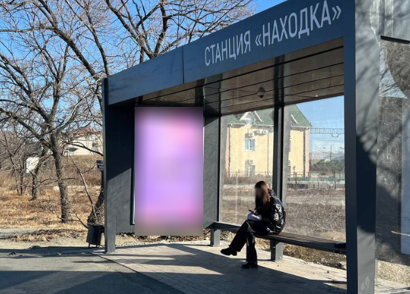 Фотография рекламного носителя, тип: Остановка 1.8x1.2, адрес: Станция ост. «Находка» четная сторона, Находка, Приморский край, Россия. Сторона А №1329929