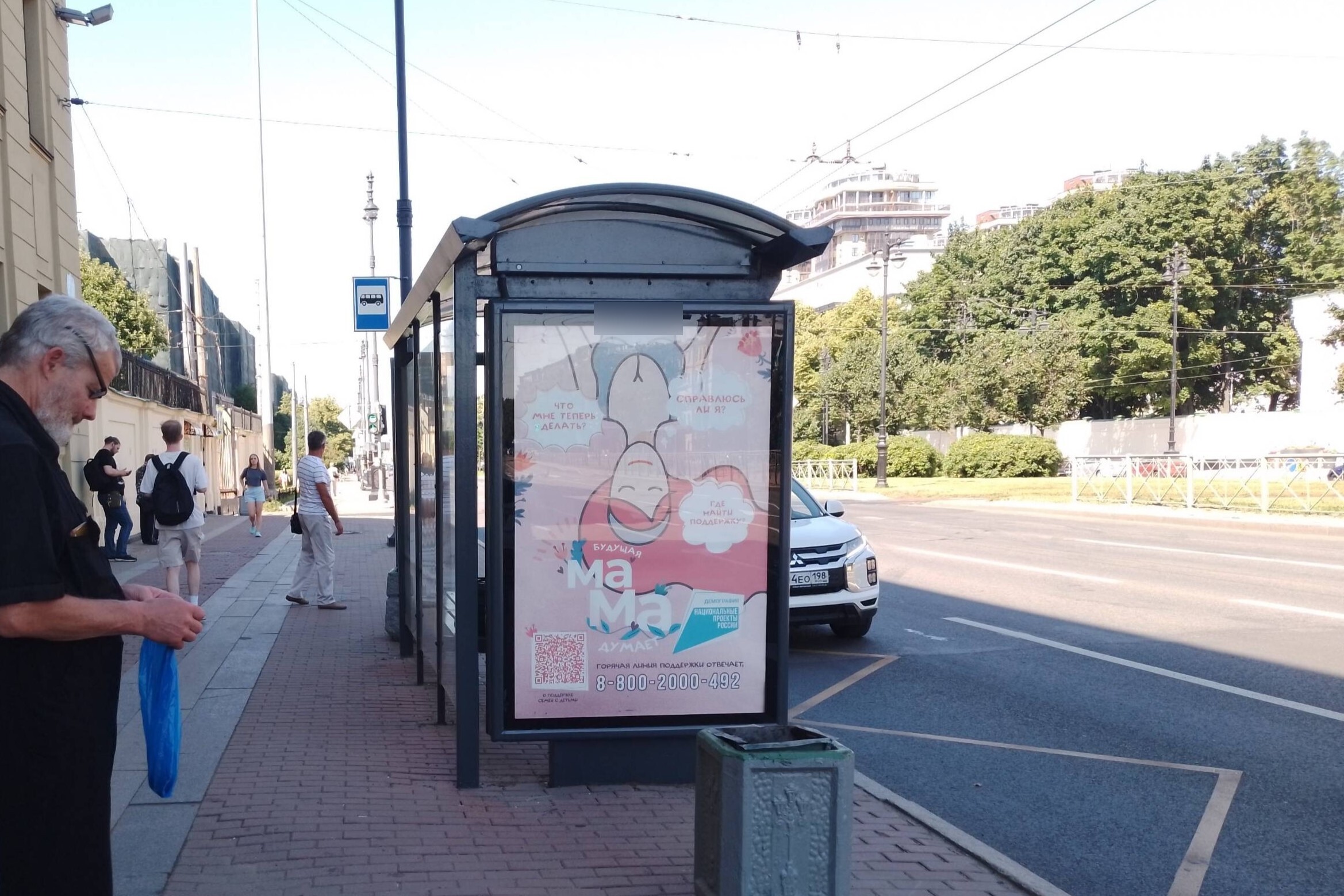 Фотография рекламного носителя, тип: Остановка 1.8x1.2, адрес: Московский пр-т., д.81, Санкт-Петербург, Россия. Сторона Б №139405