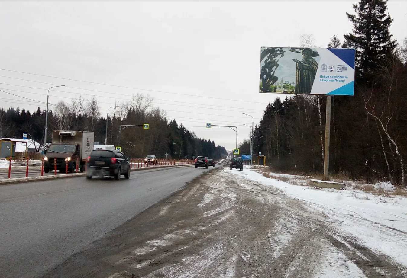 Фотография рекламного носителя, тип: Билборд 3x6, адрес: Ярославское ш., 18 300м, Сергиев Посад, Московская область, Россия. Сторона A №1375703