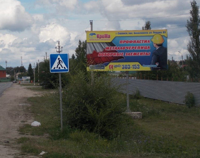 Фотография рекламного носителя, тип: Билборд 3x6, адрес: Ковылкино пгт, Королева ул., д.2б, Саранск, Республика Мордовия, Россия. Сторона А №1378331
