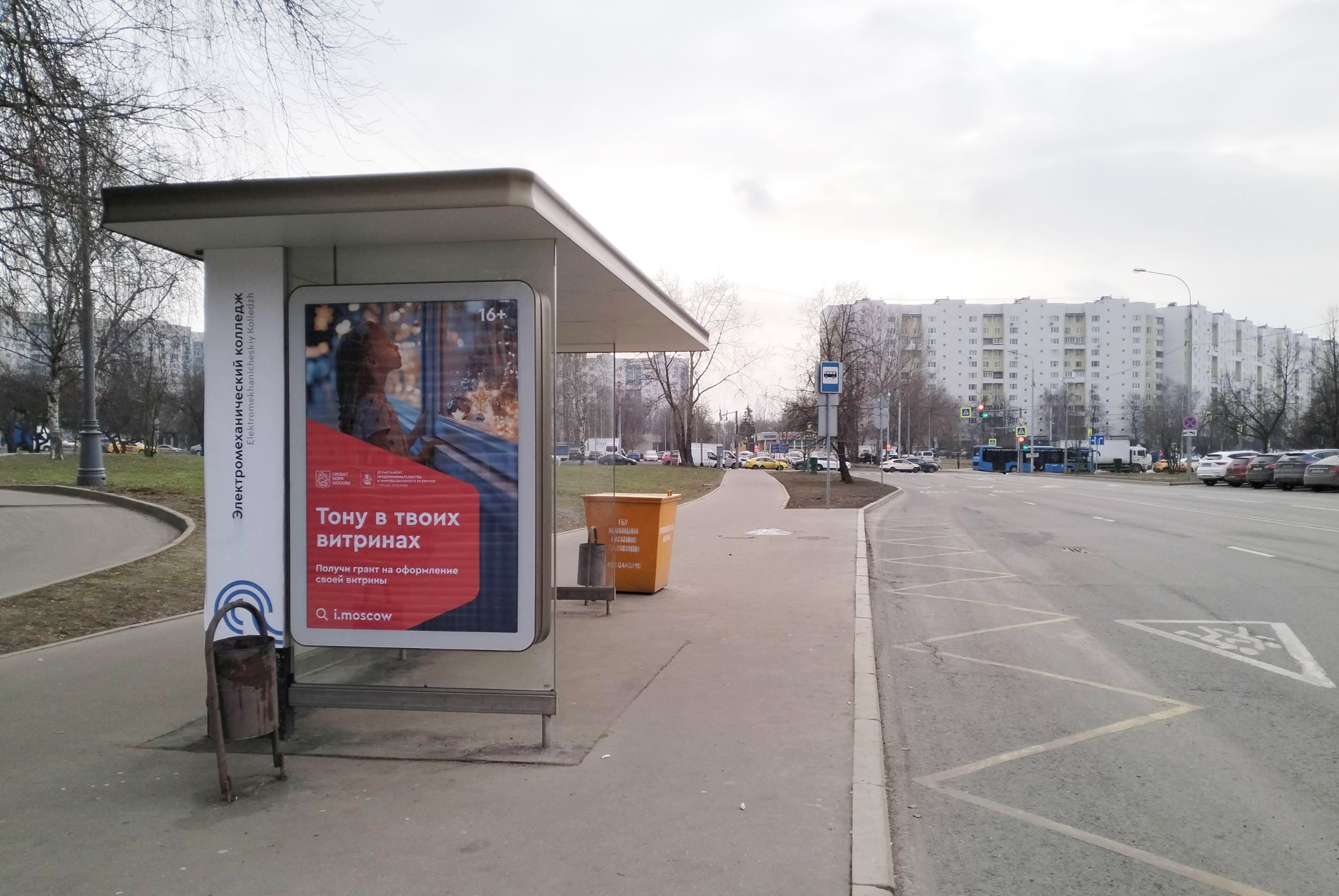 Фотография рекламного носителя, тип: Остановка 1.8x1.2, адрес: Миллионщикова Академика ул., ост. "ул. Академика Миллионщикова, 27", Москва, Россия. Сторона Б №929622