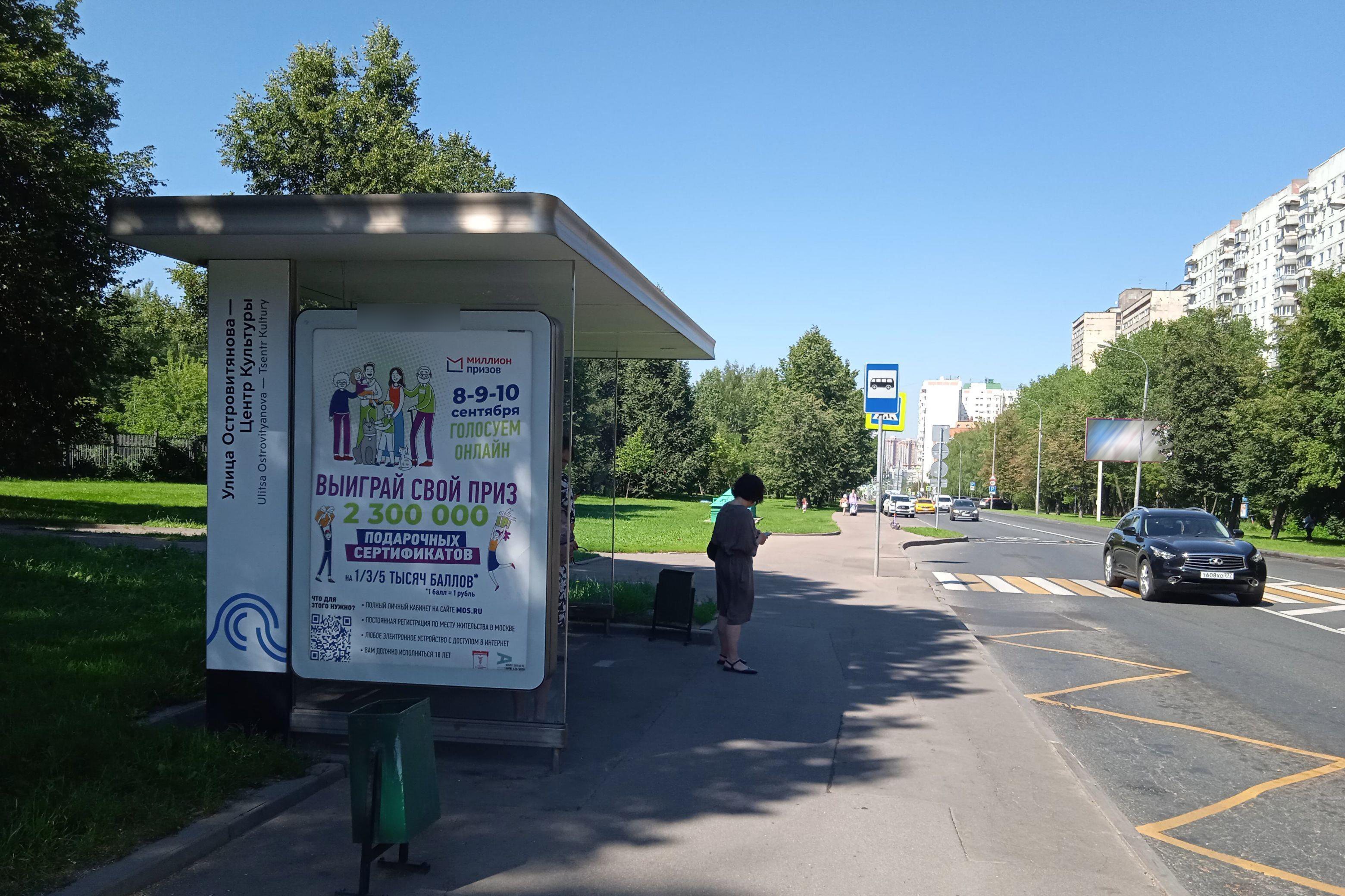 Фотография рекламного носителя, тип: Остановка 1.8x1.2, адрес: Островитянова ул.д.15, корп.1, Москва, Россия. Сторона Б №306291