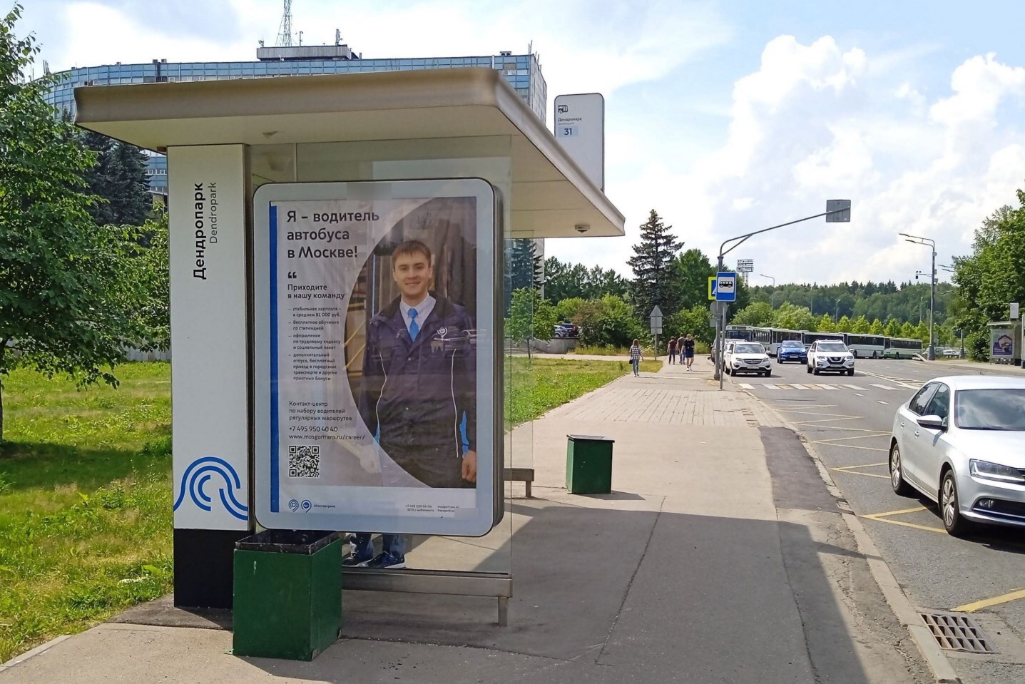 Фотография рекламного носителя, тип: Остановка 1.8x1.2, адрес: Озерная ал., ост. "Дендропарк", поз.2, Зеленоград, Москва, Россия. Сторона Б №950400