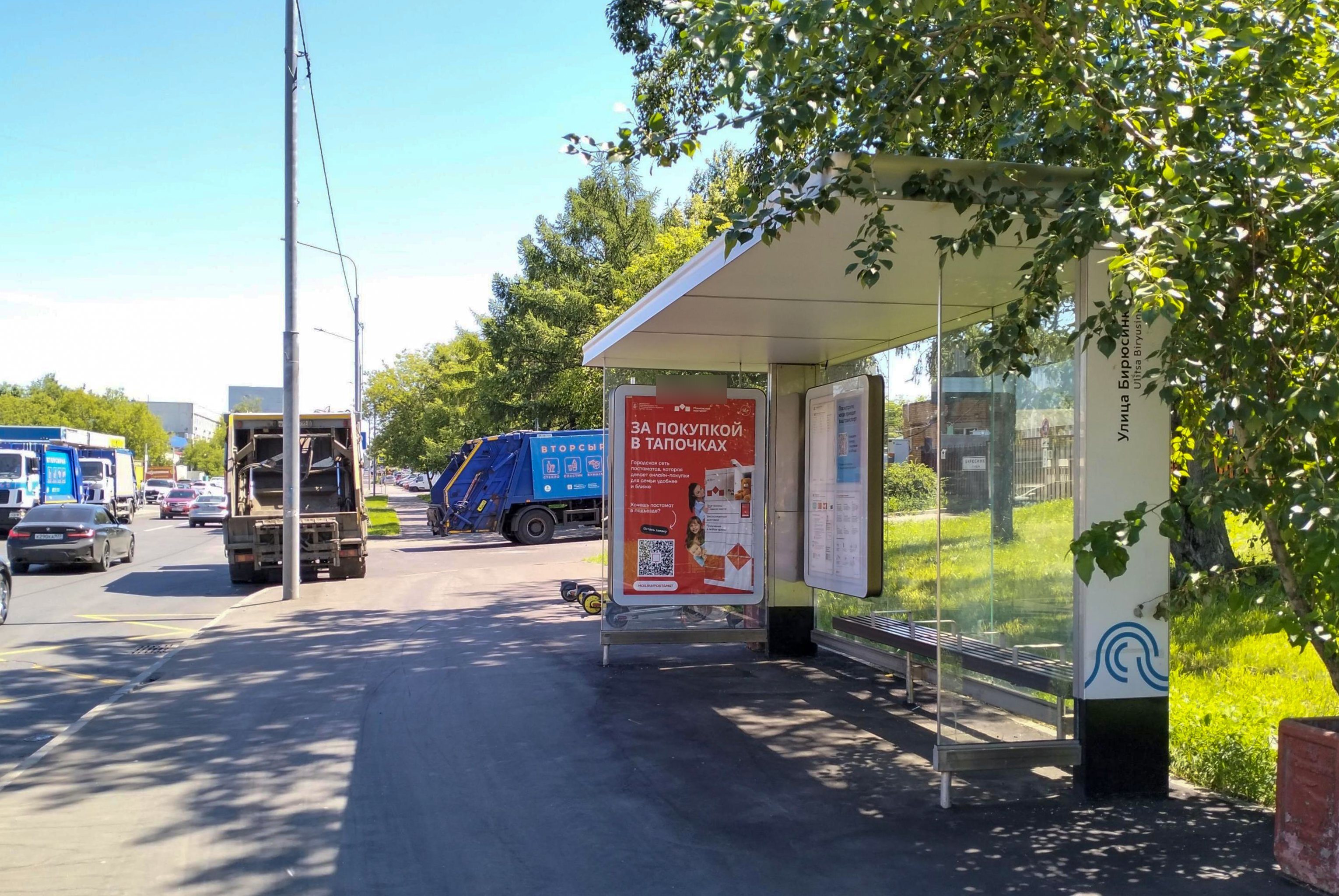 Фотография рекламного носителя, тип: Остановка 1.8x1.2, адрес: Байкальская ул., д.1/3, стр.1, ост. Бирюсинка ул., Москва, Россия. Сторона А №1066197