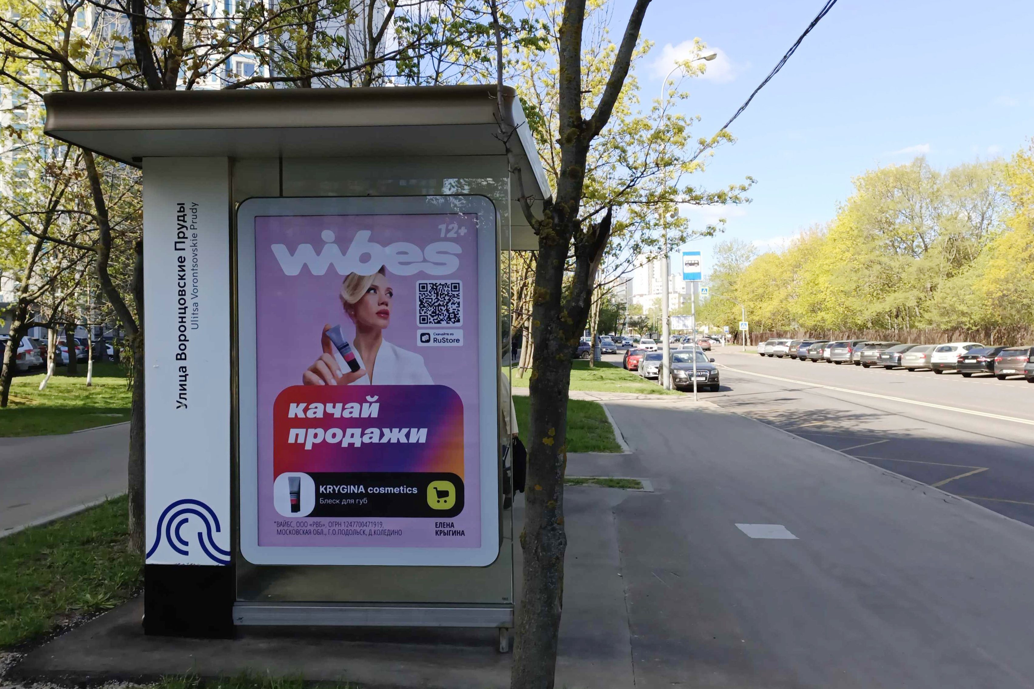 Фотография рекламного носителя, тип: Остановка 1.8x1.2, адрес: Воронцовские Пруды ул., д.5, Москва, Россия. Сторона Б №956432